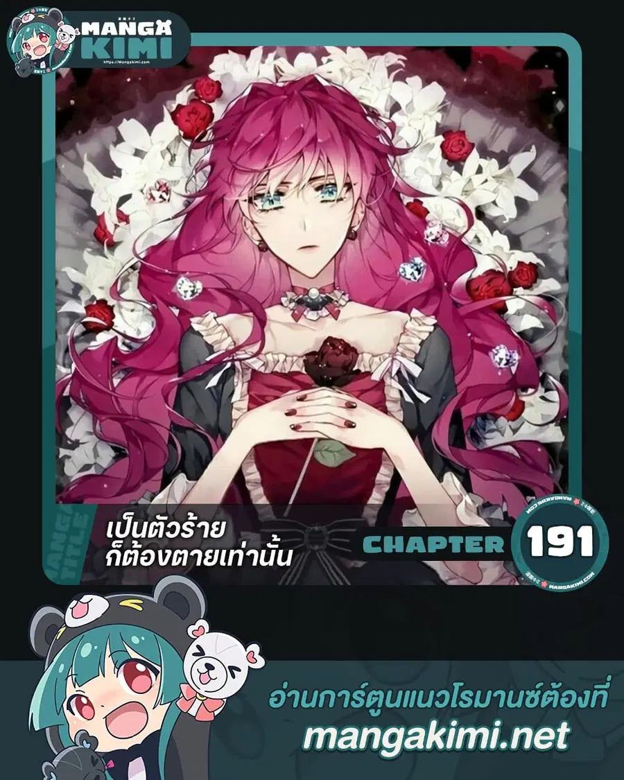 Death Is The Only Ending For The Villainess ตอนที่ 191 หน้า 1
