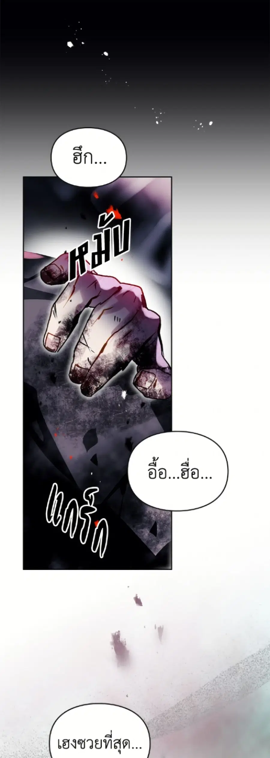 Death Is The Only Ending For The Villainess ตอนที่ 193 หน้า 2