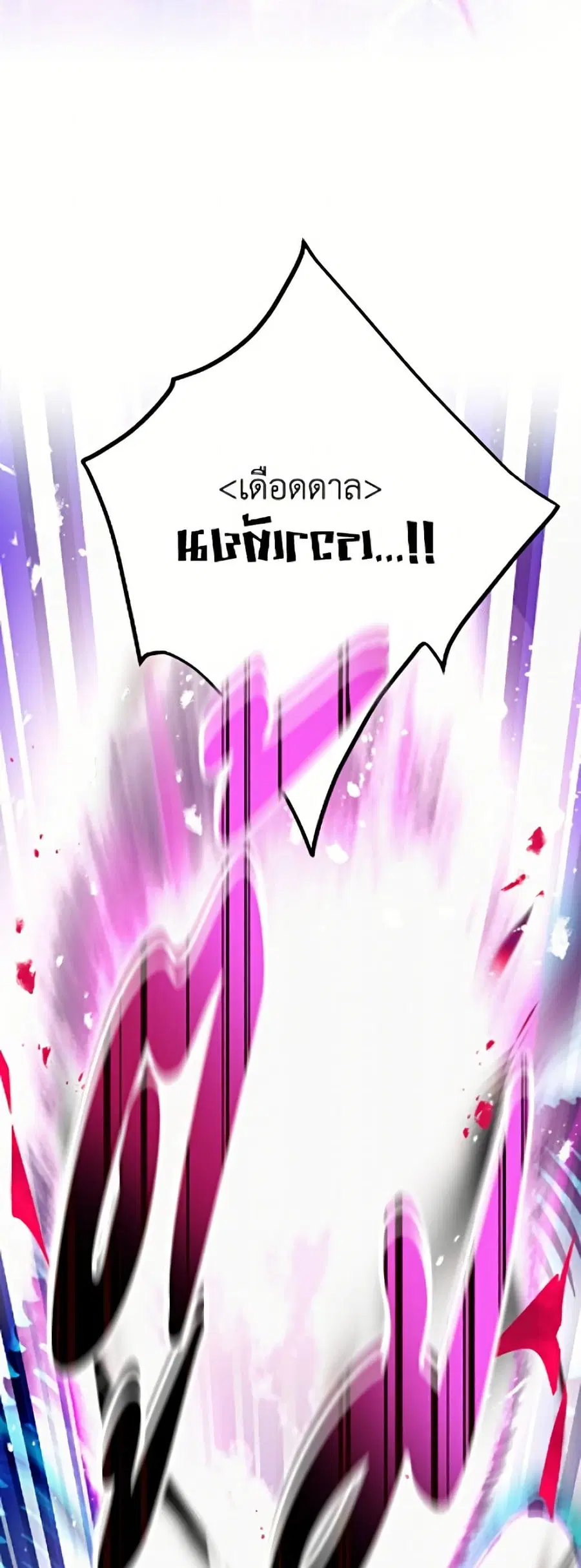 Death Is The Only Ending For The Villainess ตอนที่ 194 หน้า 3