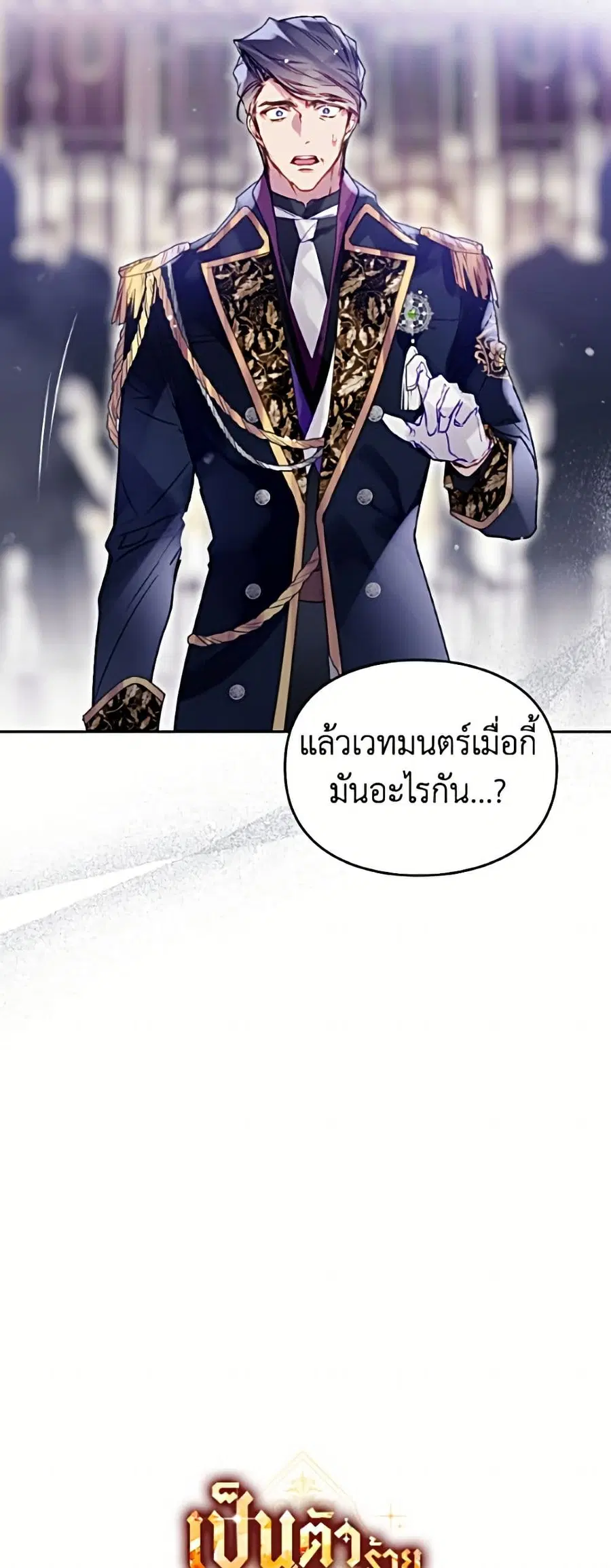 Death Is The Only Ending For The Villainess ตอนที่ 195 หน้า 3