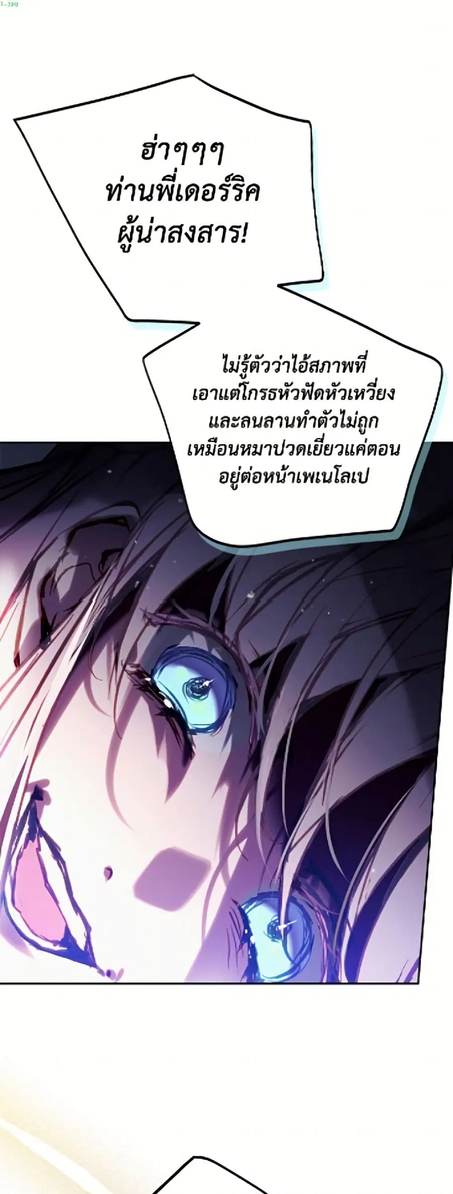 Death Is The Only Ending For The Villainess ตอนที่ 196 หน้า 2