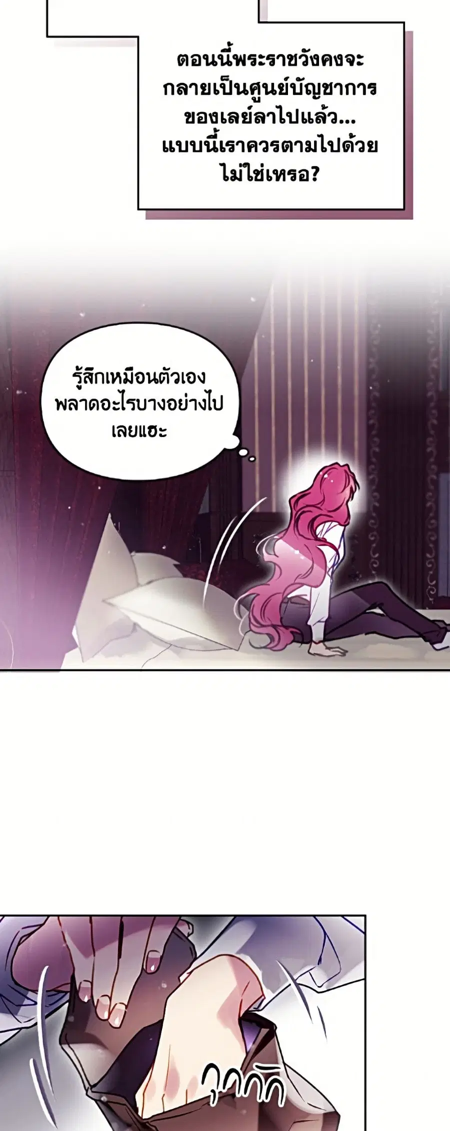 Death Is The Only Ending For The Villainess ตอนที่ 199 หน้า 3