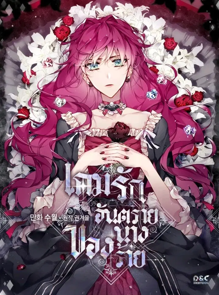 Death Is The Only Ending For The Villainess ตอนที่ 2 หน้า 1