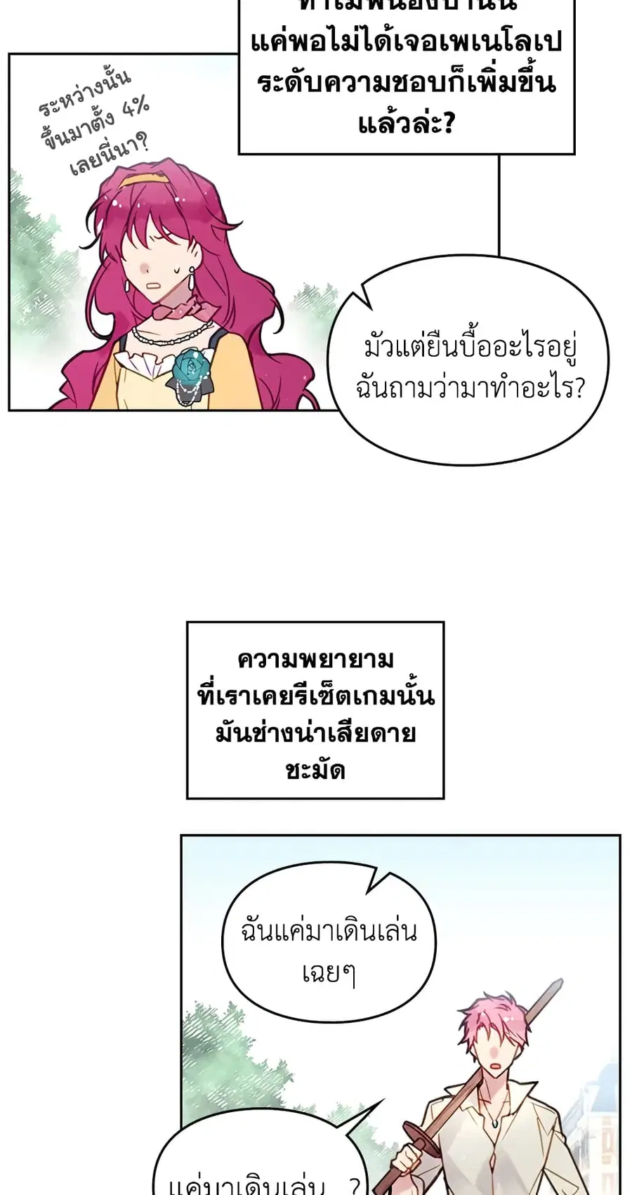 Death Is The Only Ending For The Villainess ตอนที่ 20 หน้า 3
