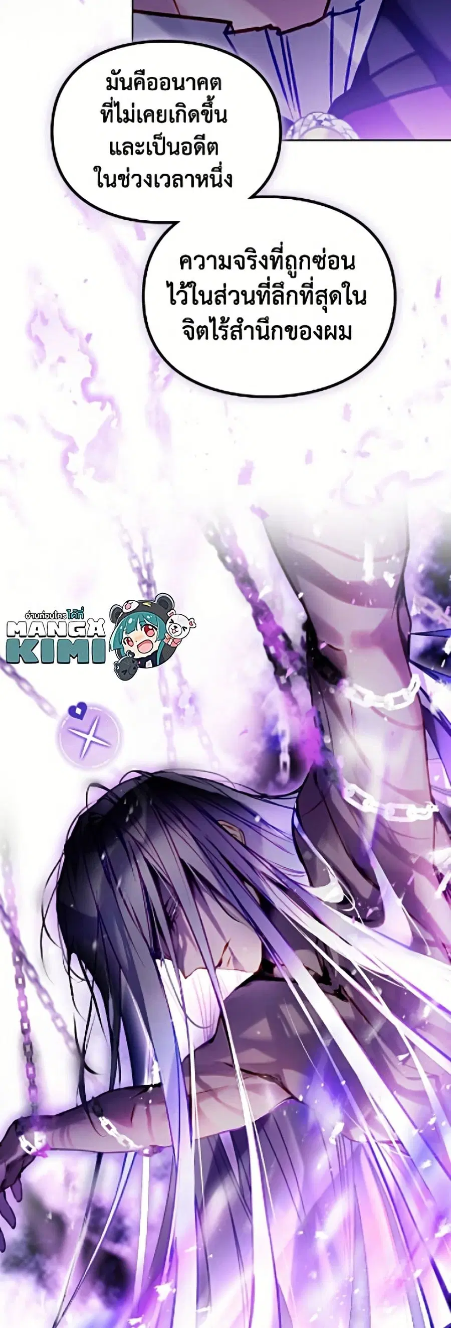Death Is The Only Ending For The Villainess ตอนที่ 200 หน้า 3