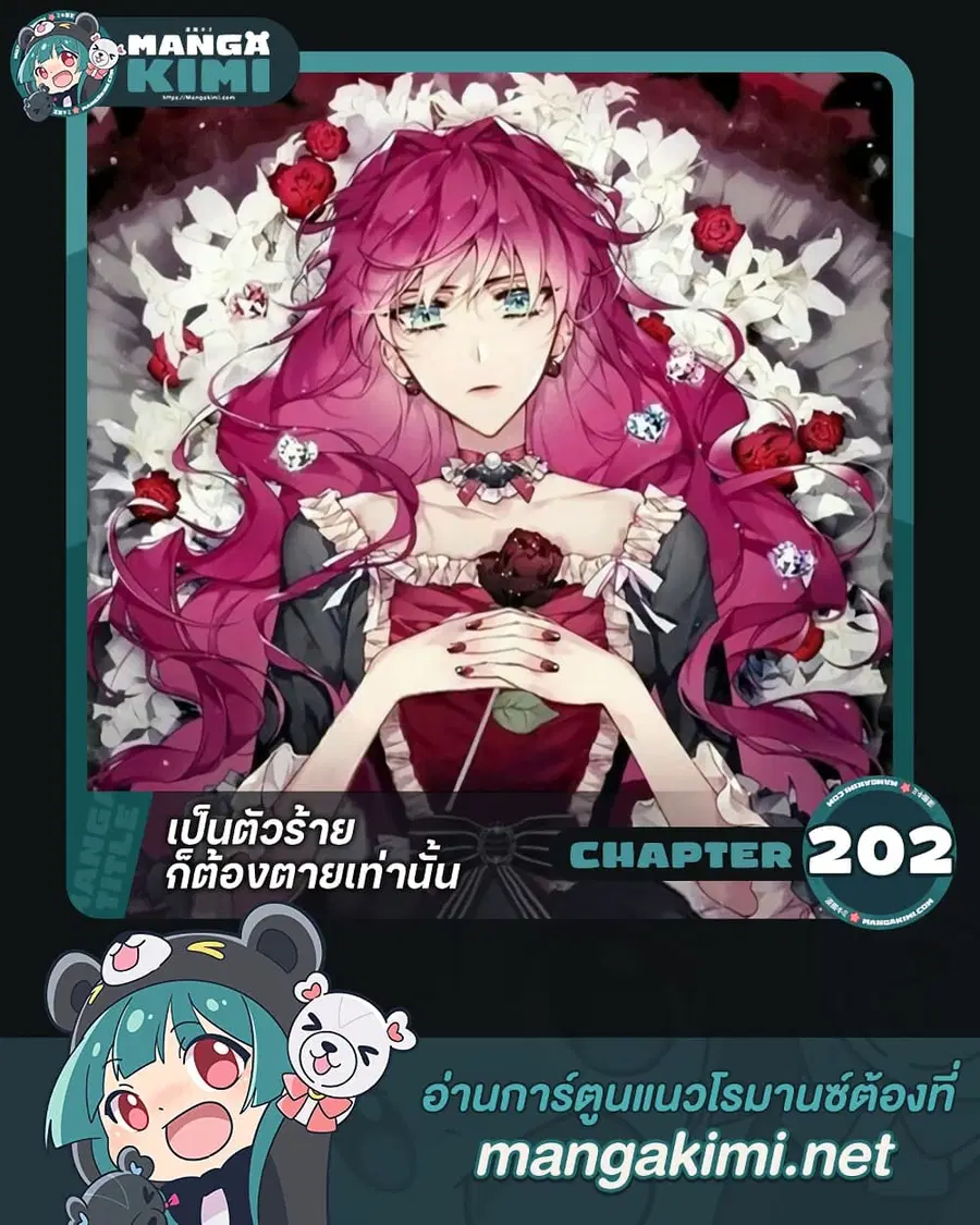 Death Is The Only Ending For The Villainess ตอนที่ 202 หน้า 1