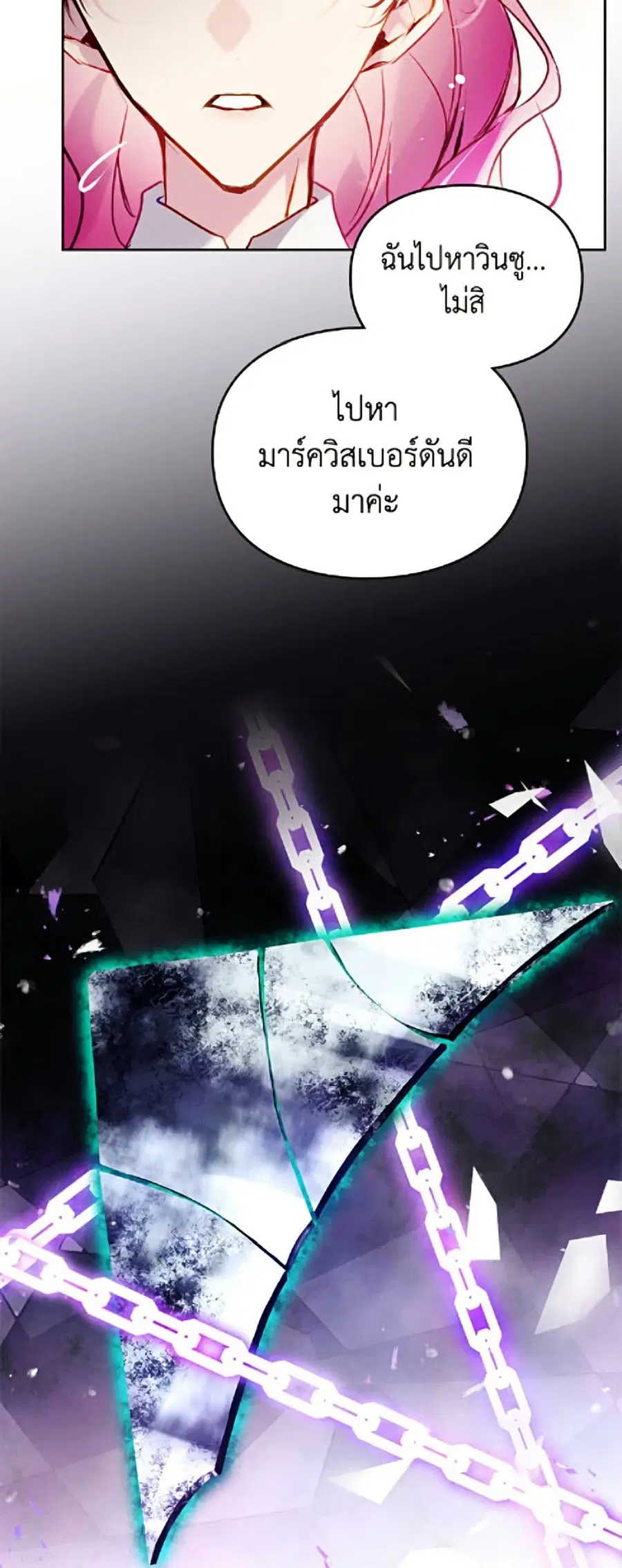 Death Is The Only Ending For The Villainess ตอนที่ 204 หน้า 3