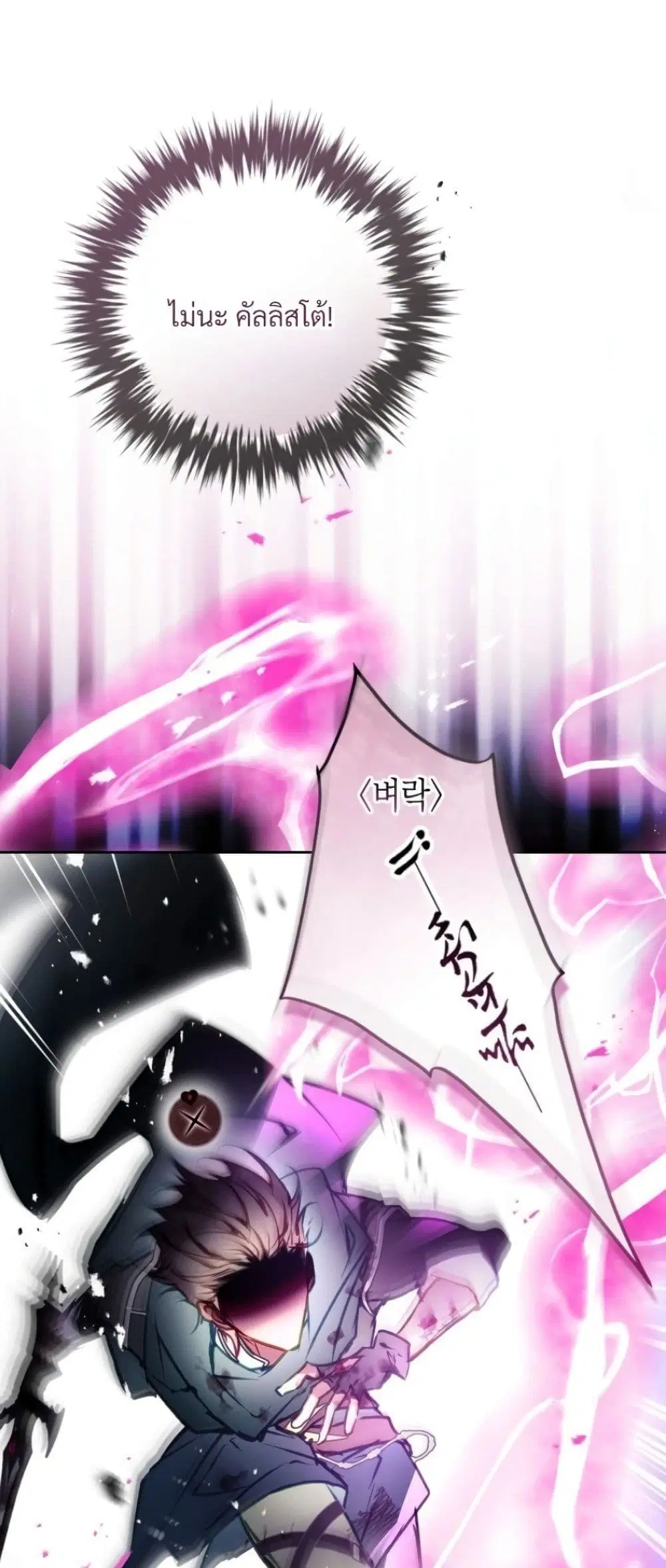 Death Is The Only Ending For The Villainess ตอนที่ 208 หน้า 2