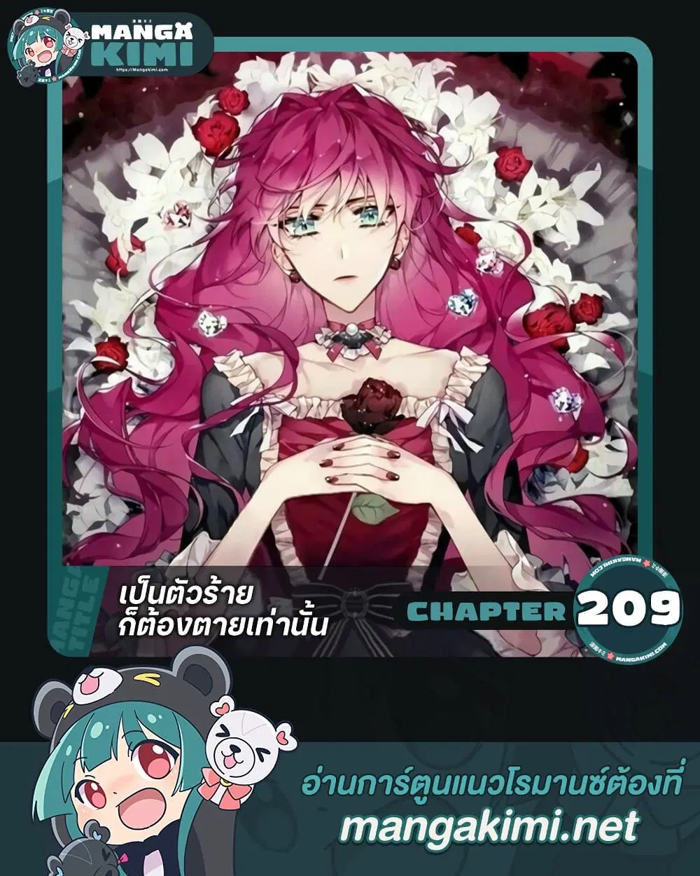 Death Is The Only Ending For The Villainess ตอนที่ 209 หน้า 1