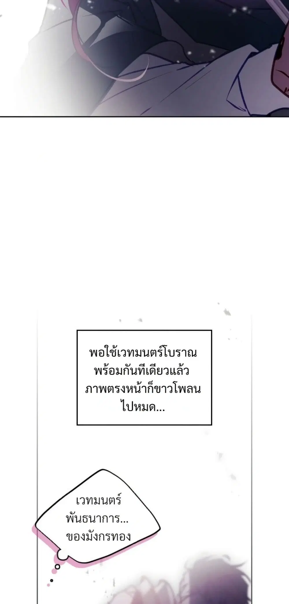 Death Is The Only Ending For The Villainess ตอนที่ 209 หน้า 3