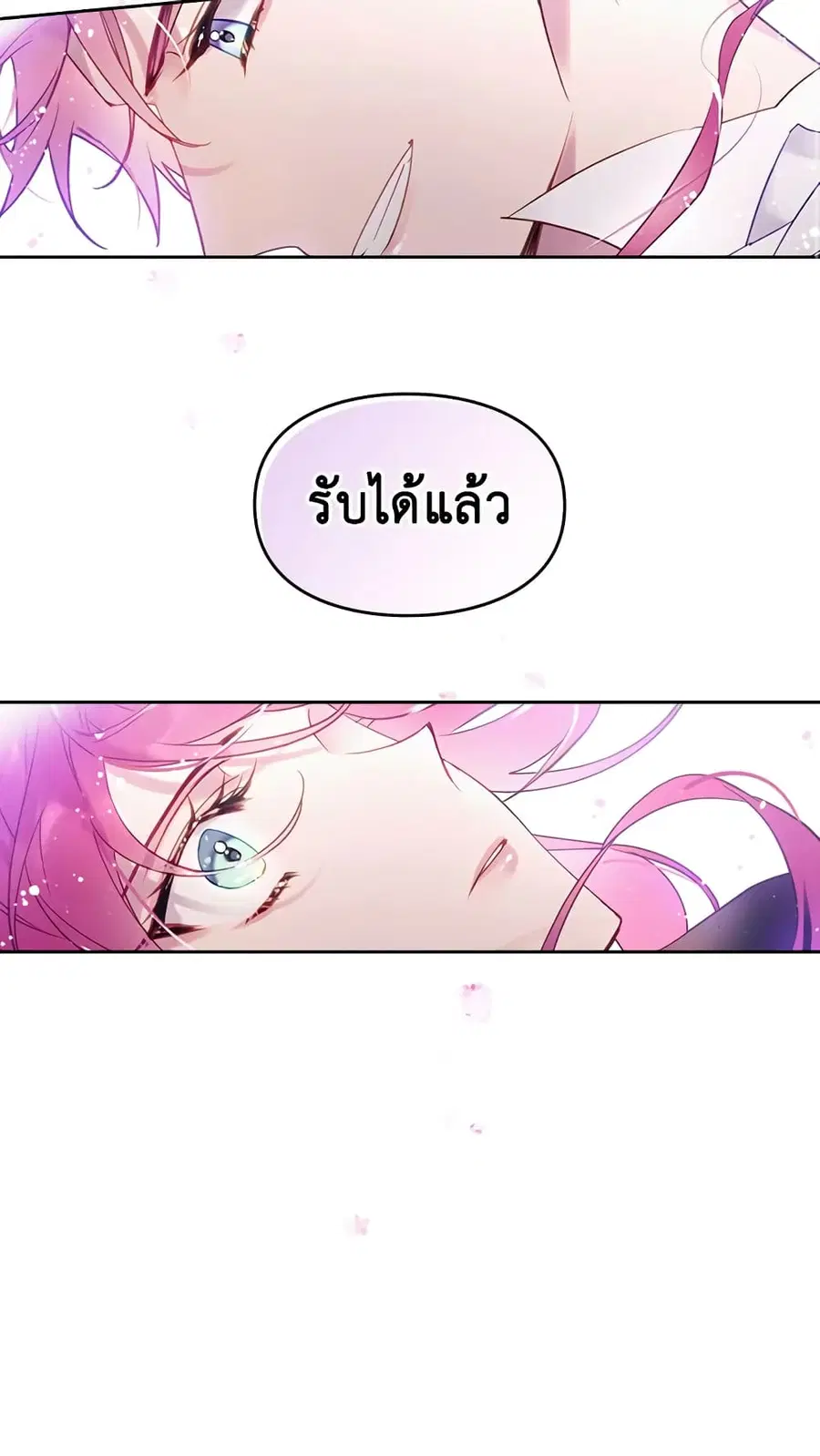 Death Is The Only Ending For The Villainess ตอนที่ 21 หน้า 2