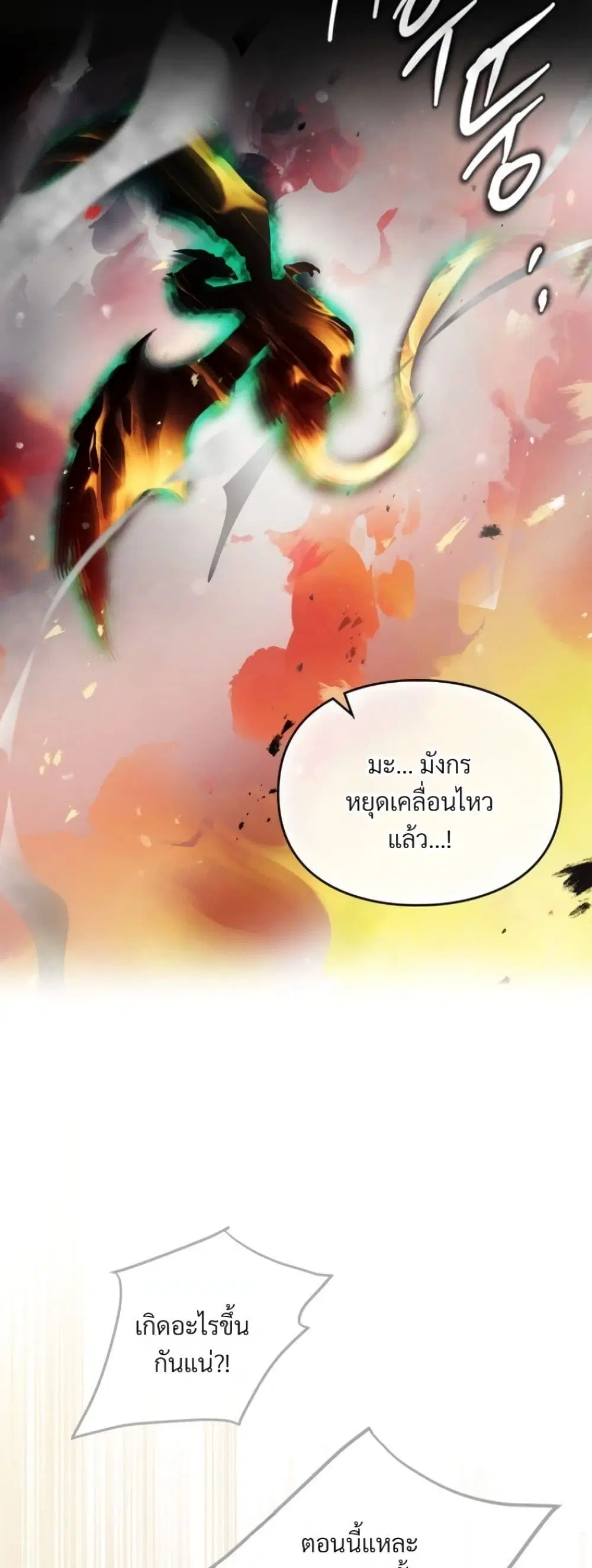 Death Is The Only Ending For The Villainess ตอนที่ 212 หน้า 3