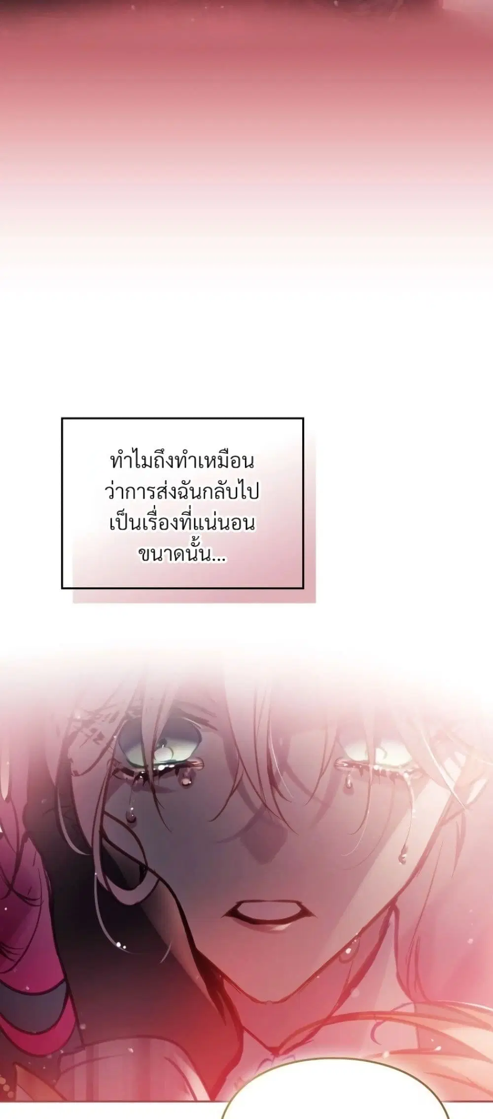 Death Is The Only Ending For The Villainess ตอนที่ 213 หน้า 3