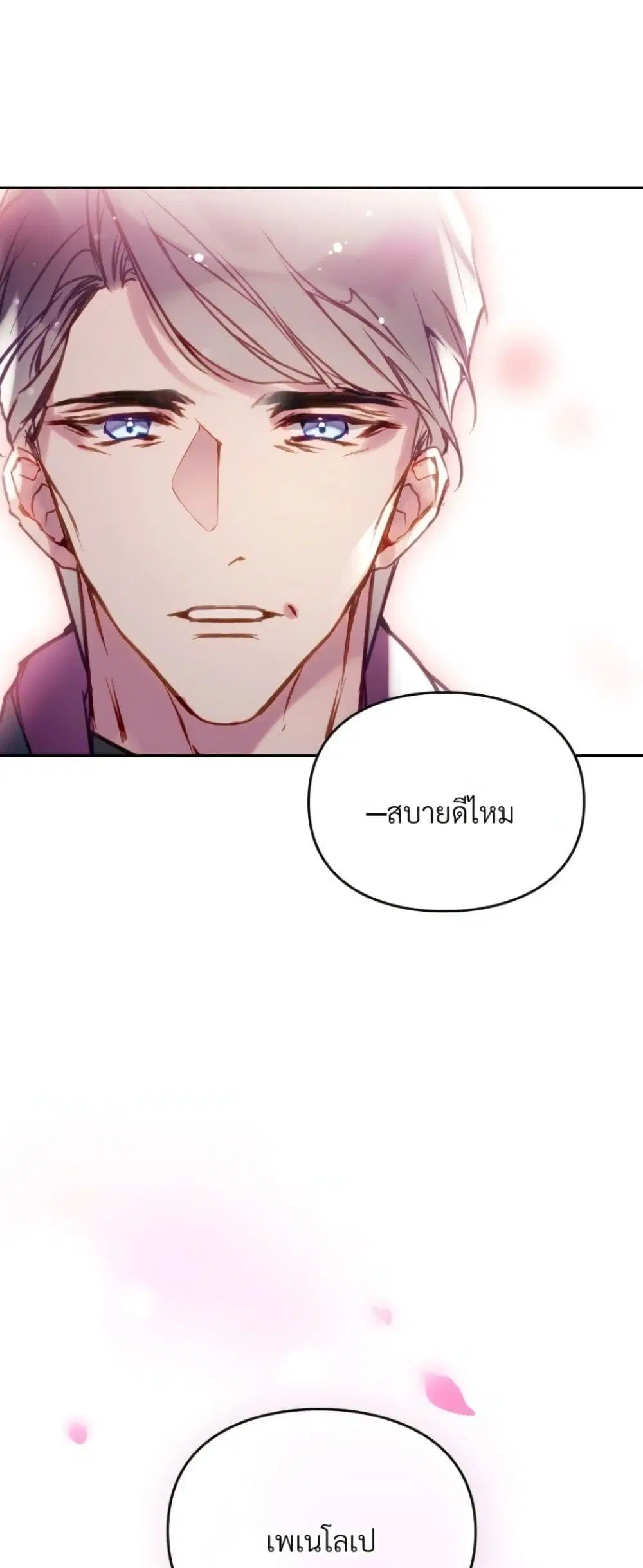 Death Is The Only Ending For The Villainess ตอนที่ 214 หน้า 2