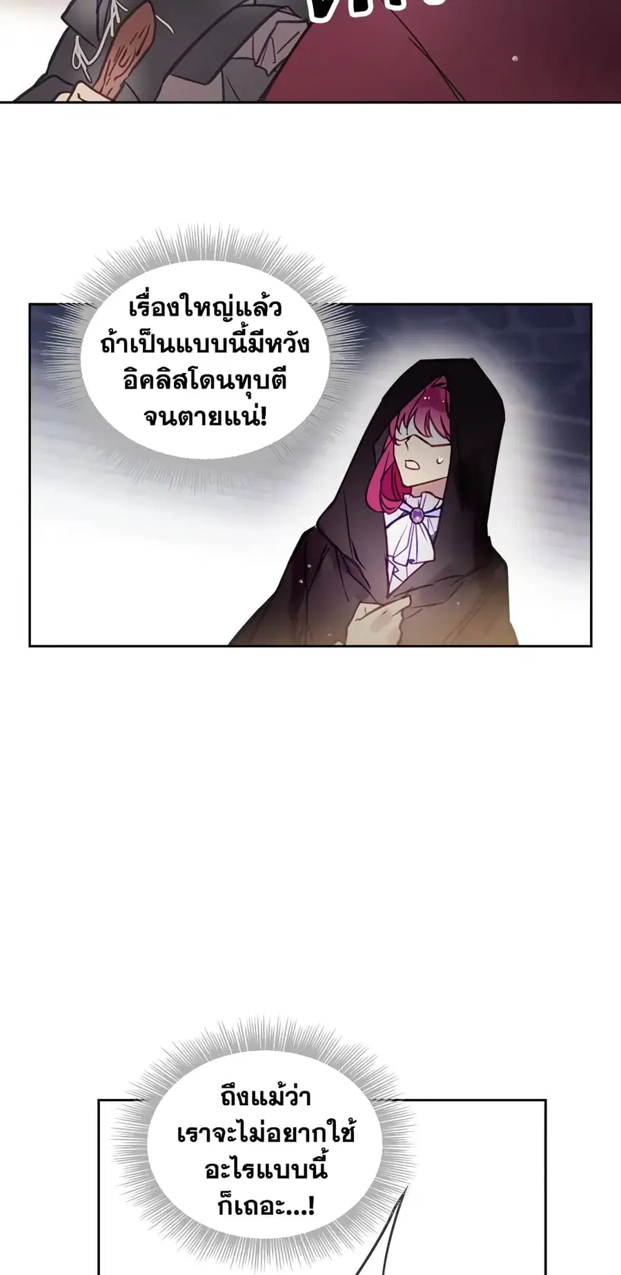 Death Is The Only Ending For The Villainess ตอนที่ 24 หน้า 3