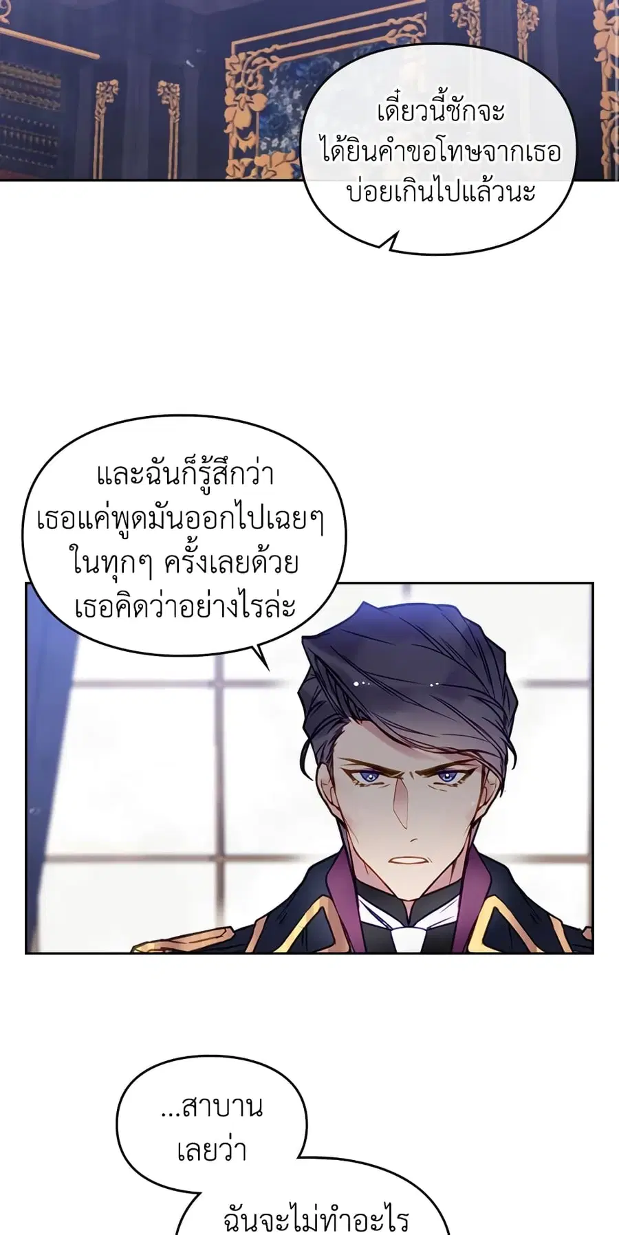 Death Is The Only Ending For The Villainess ตอนที่ 26 หน้า 3