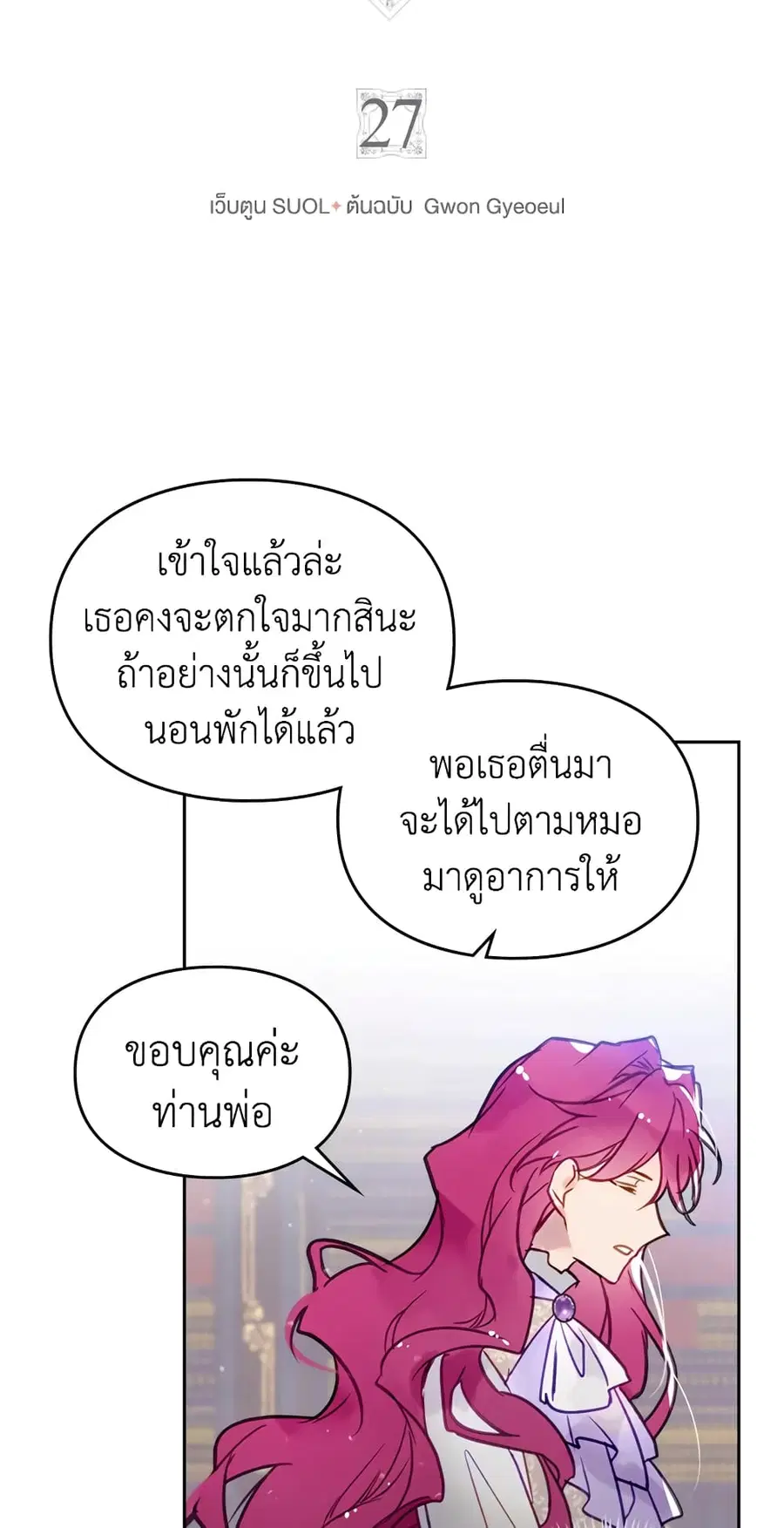 Death Is The Only Ending For The Villainess ตอนที่ 27 หน้า 3