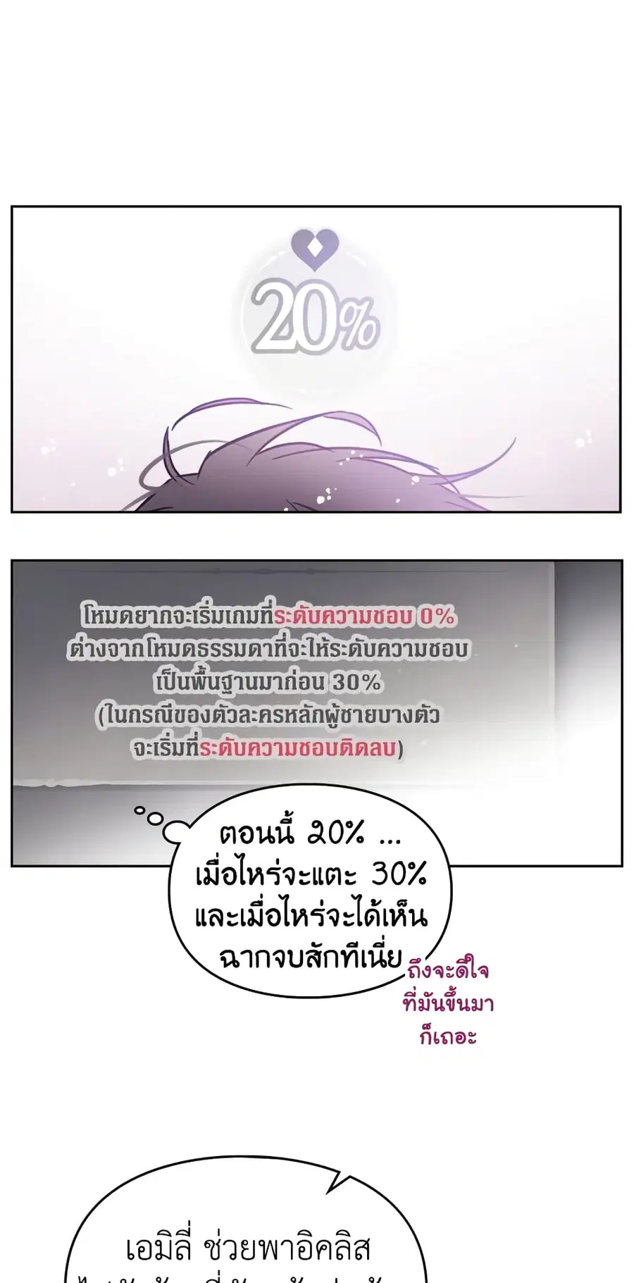 Death Is The Only Ending For The Villainess ตอนที่ 28 หน้า 2