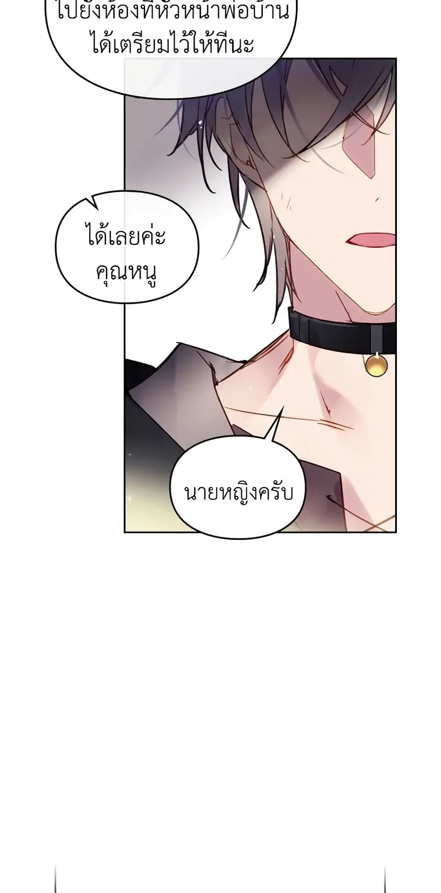 Death Is The Only Ending For The Villainess ตอนที่ 28 หน้า 3