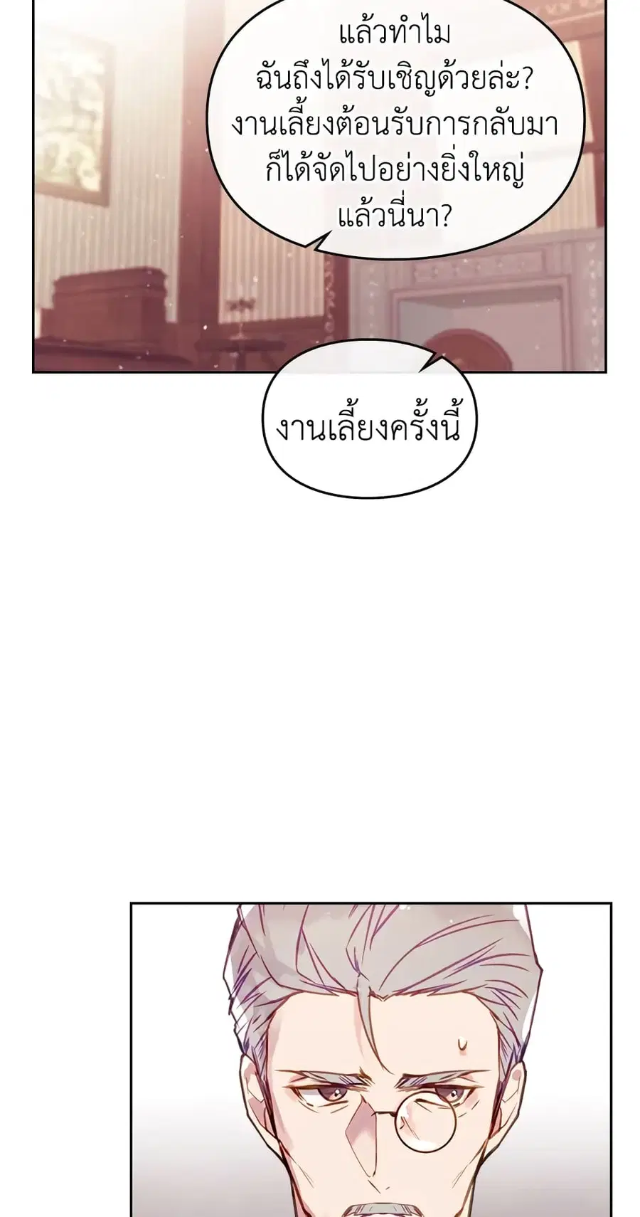 Death Is The Only Ending For The Villainess ตอนที่ 29 หน้า 3