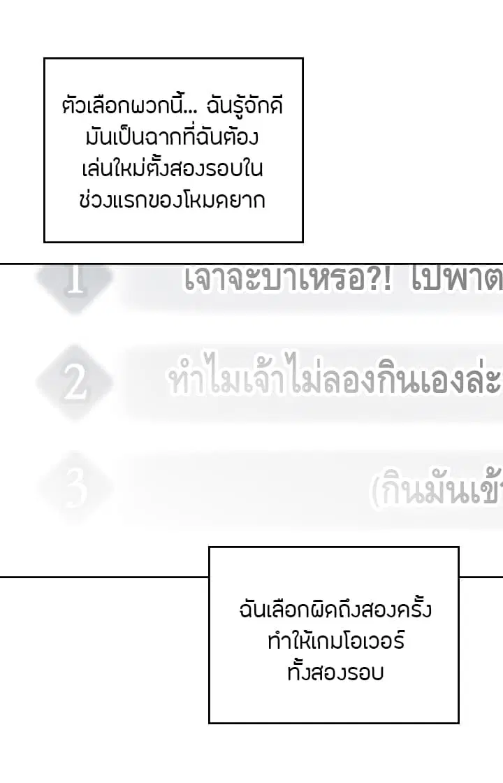 Death Is The Only Ending For The Villainess ตอนที่ 3 หน้า 3