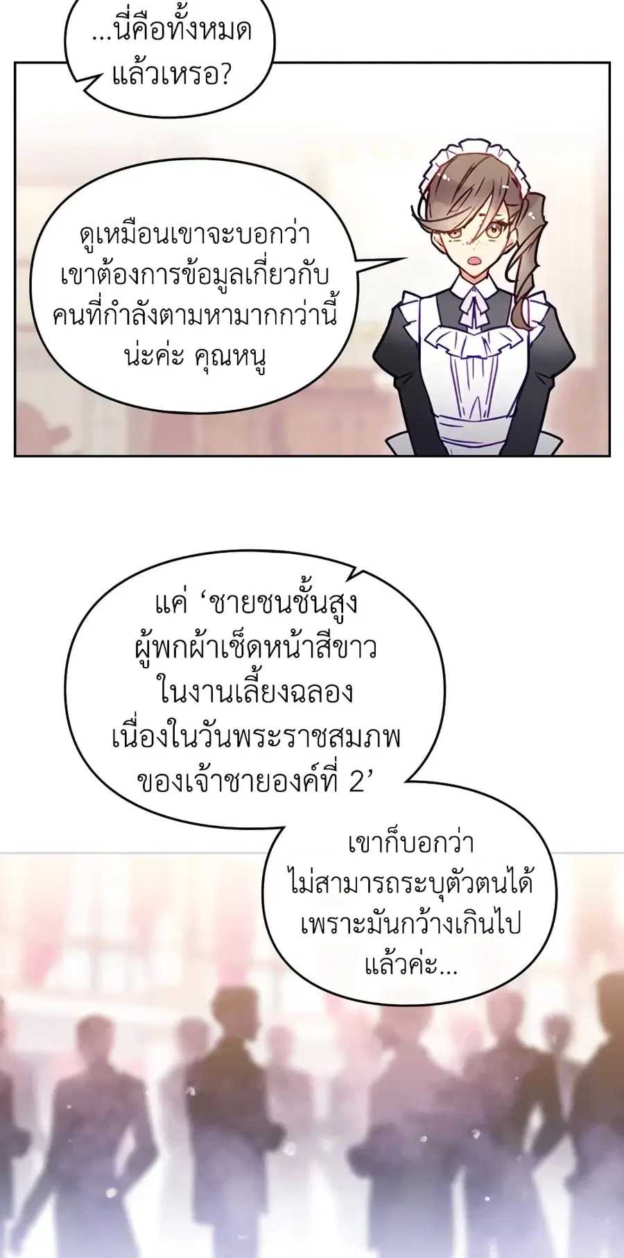 Death Is The Only Ending For The Villainess ตอนที่ 31 หน้า 1