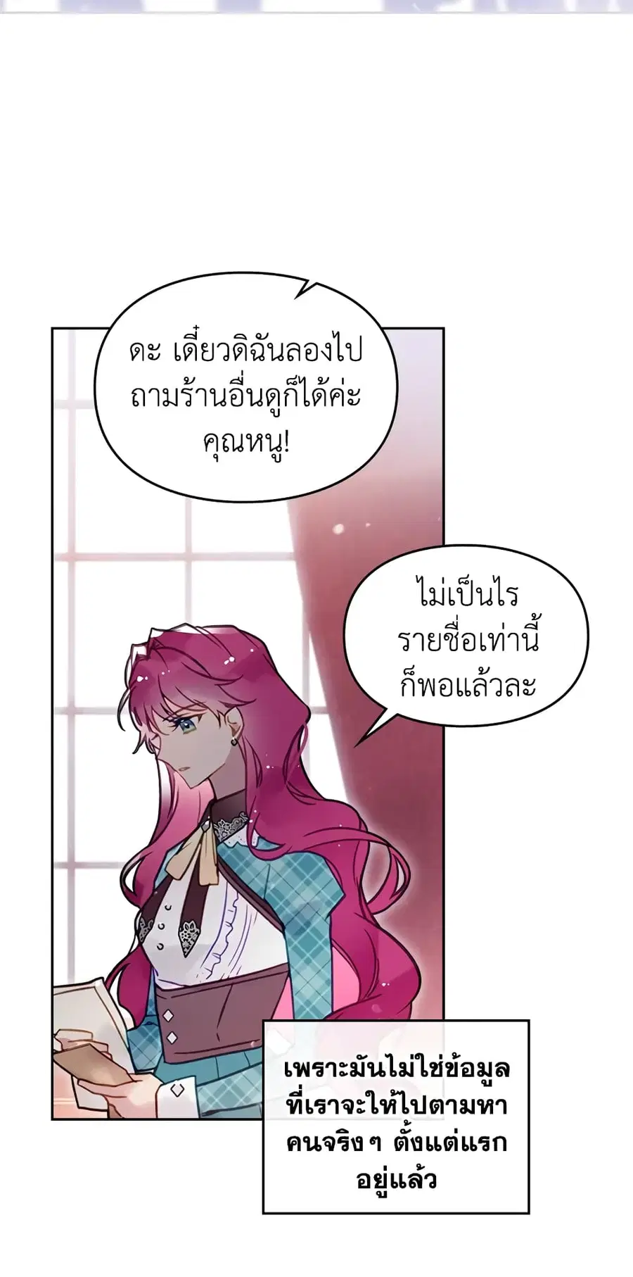 Death Is The Only Ending For The Villainess ตอนที่ 31 หน้า 2