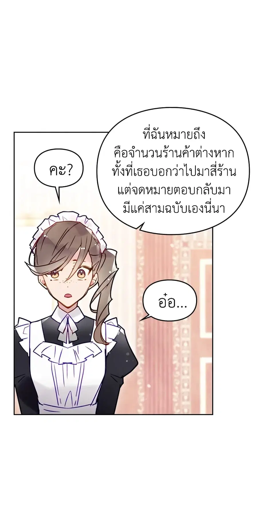 Death Is The Only Ending For The Villainess ตอนที่ 31 หน้า 3