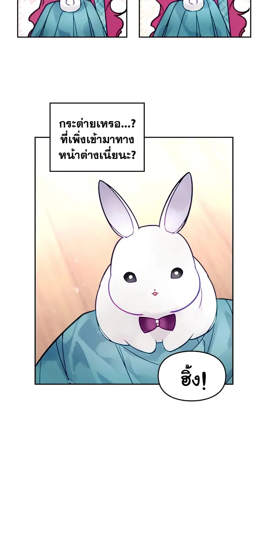Death Is The Only Ending For The Villainess ตอนที่ 32 หน้า 3