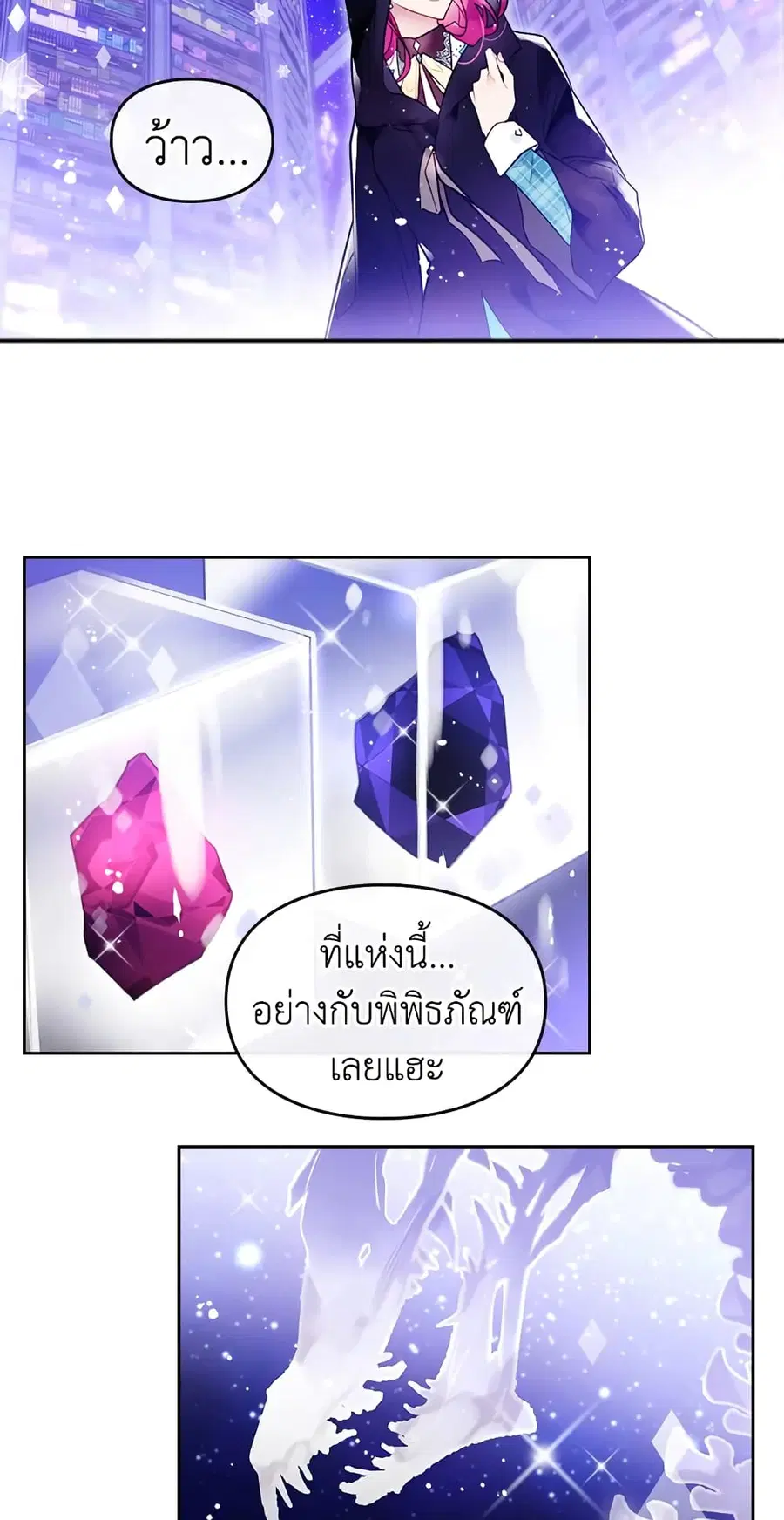Death Is The Only Ending For The Villainess ตอนที่ 33 หน้า 2