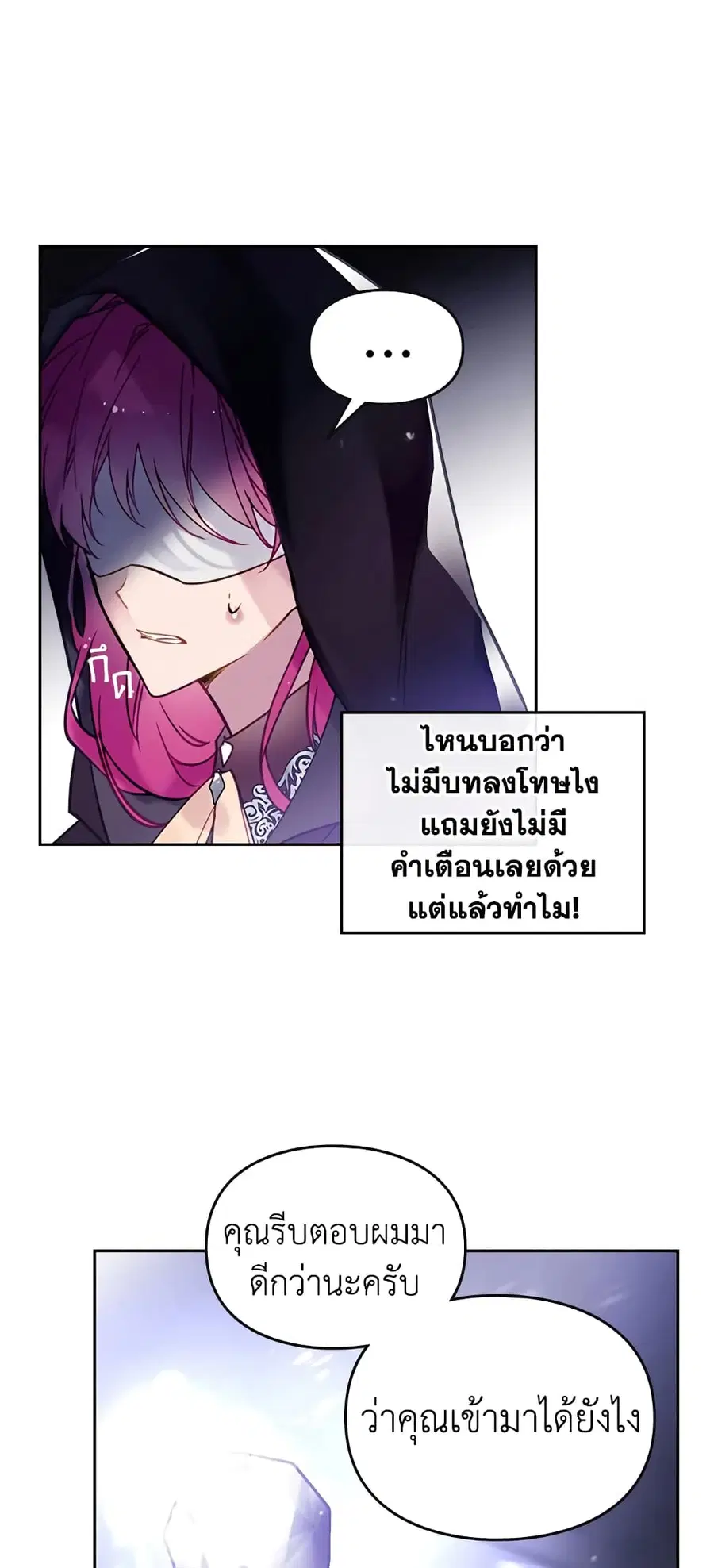 Death Is The Only Ending For The Villainess ตอนที่ 34 หน้า 3