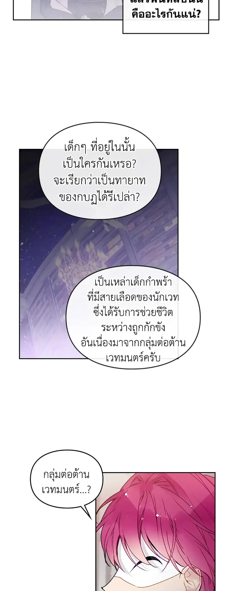 Death Is The Only Ending For The Villainess ตอนที่ 35 หน้า 3