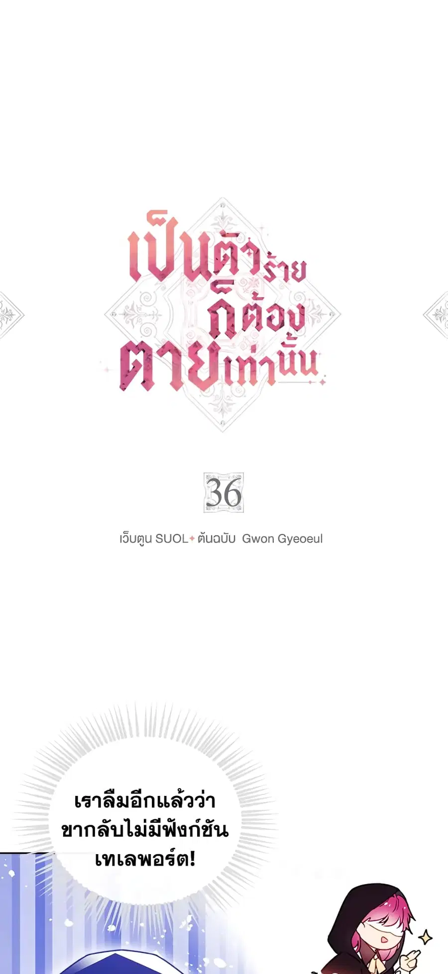 Death Is The Only Ending For The Villainess ตอนที่ 36 หน้า 2