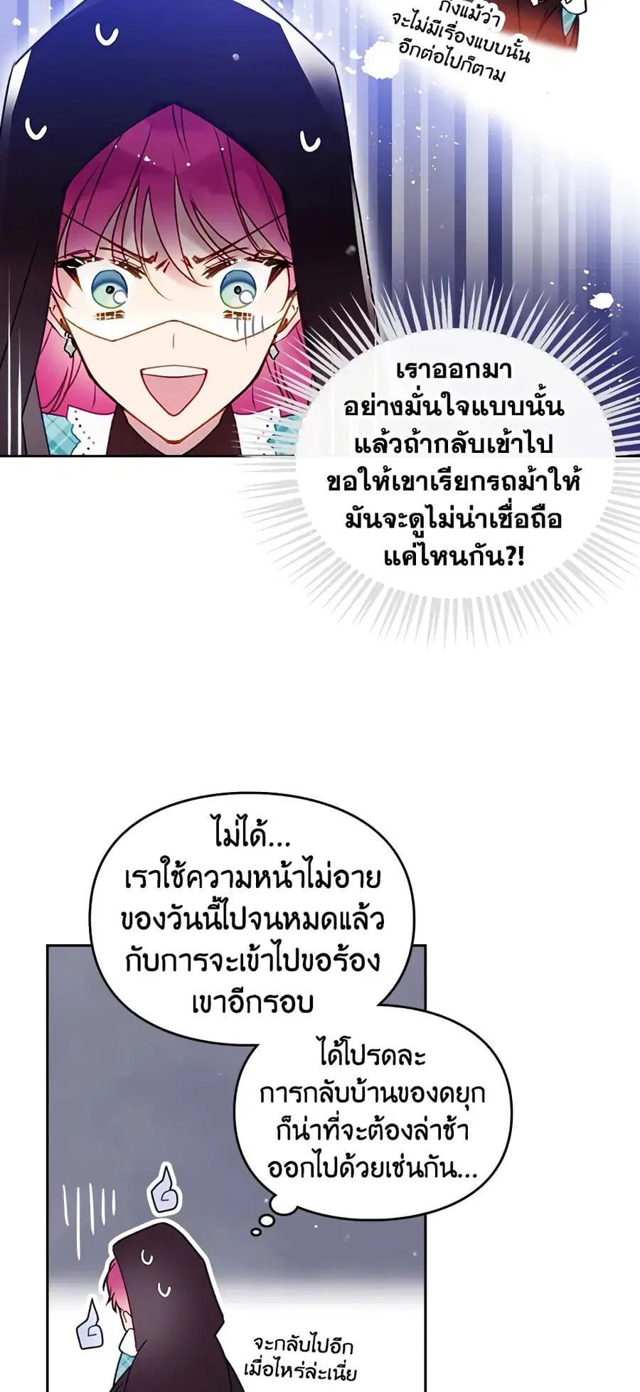 Death Is The Only Ending For The Villainess ตอนที่ 36 หน้า 3