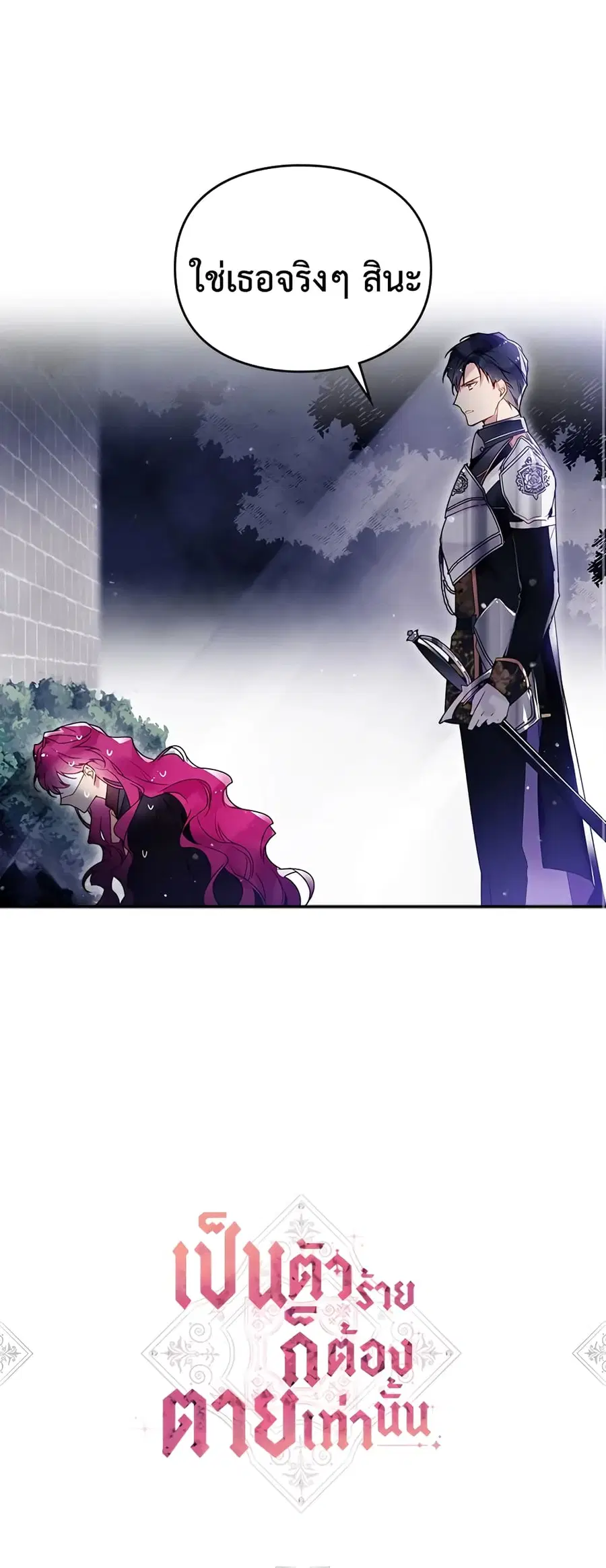 Death Is The Only Ending For The Villainess ตอนที่ 37 หน้า 2