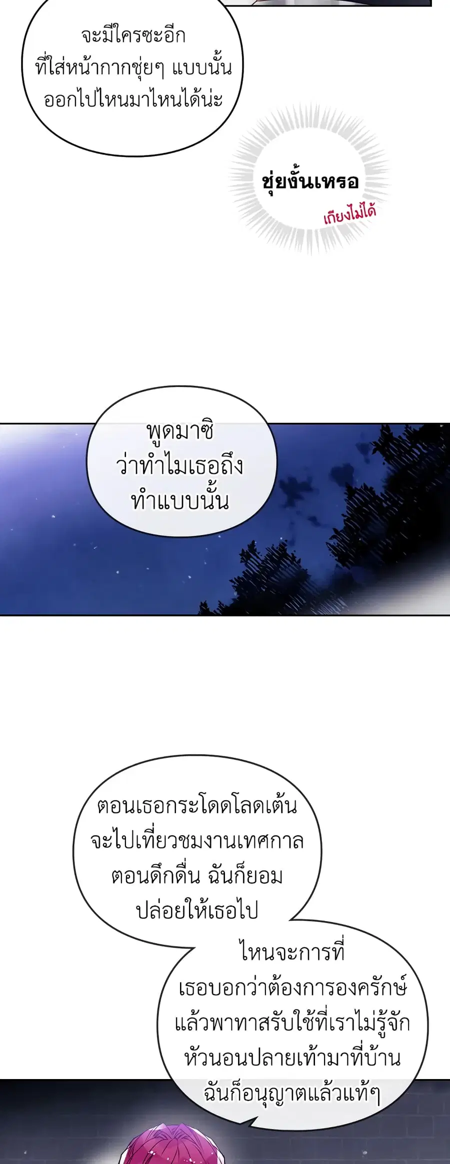 Death Is The Only Ending For The Villainess ตอนที่ 37 หน้า 3