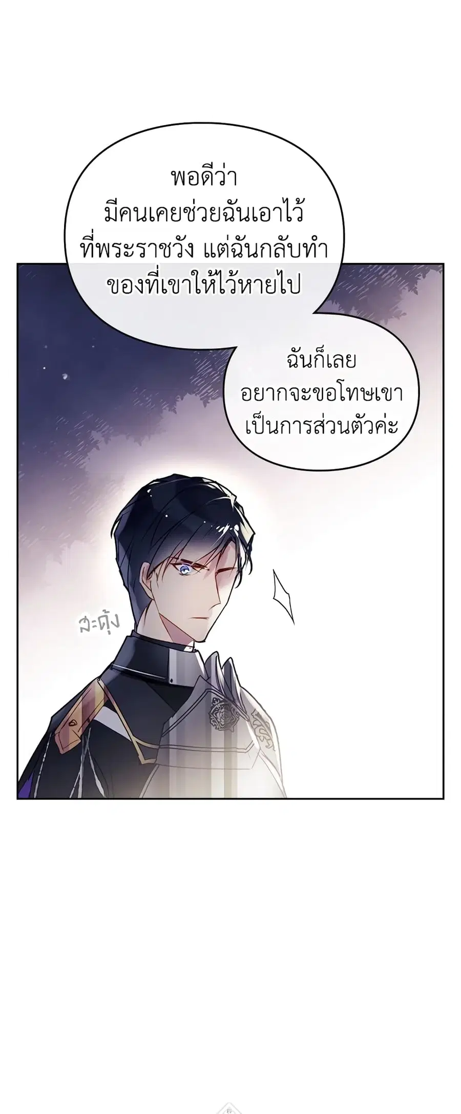 Death Is The Only Ending For The Villainess ตอนที่ 38 หน้า 2