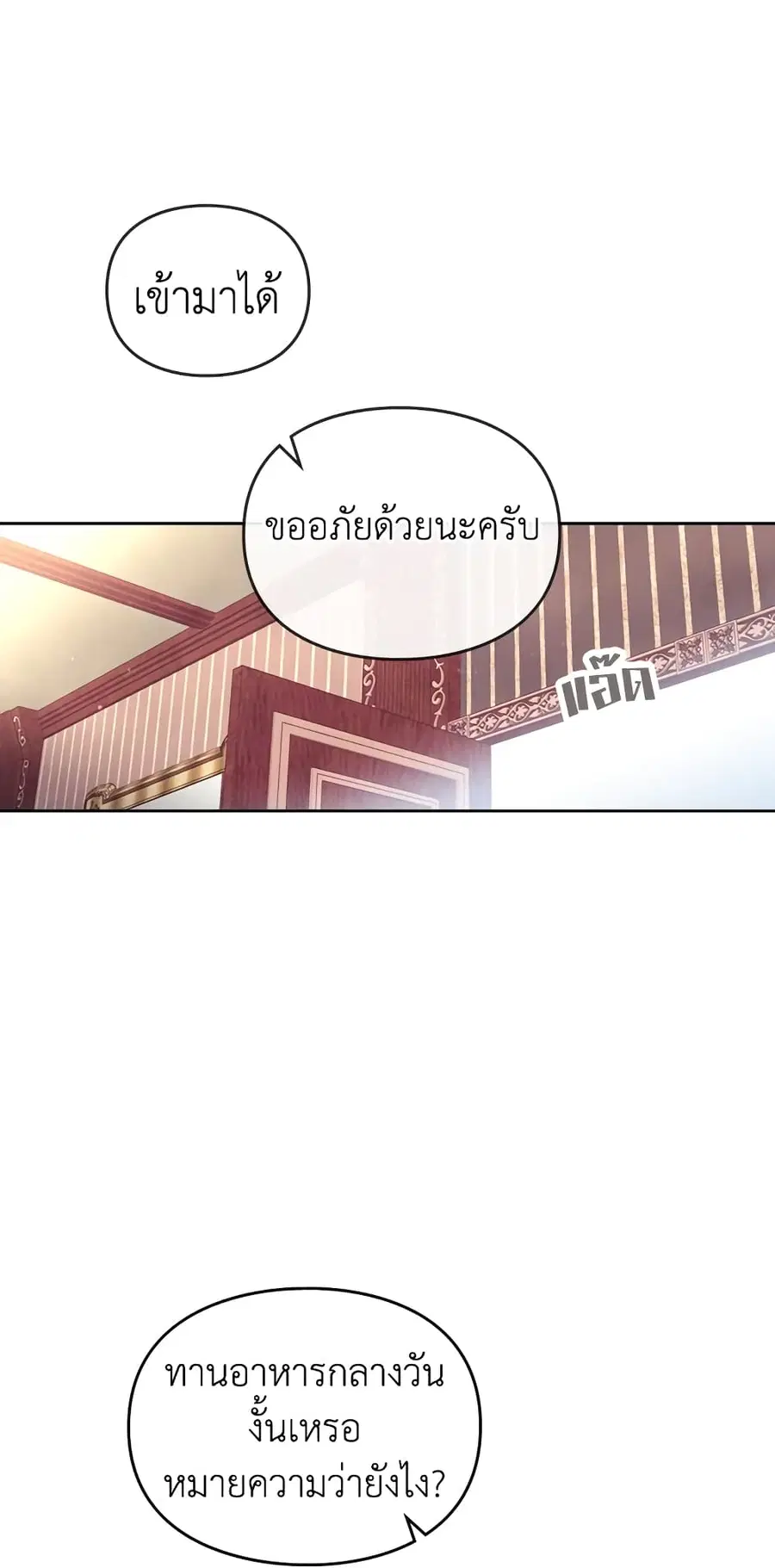 Death Is The Only Ending For The Villainess ตอนที่ 39 หน้า 2