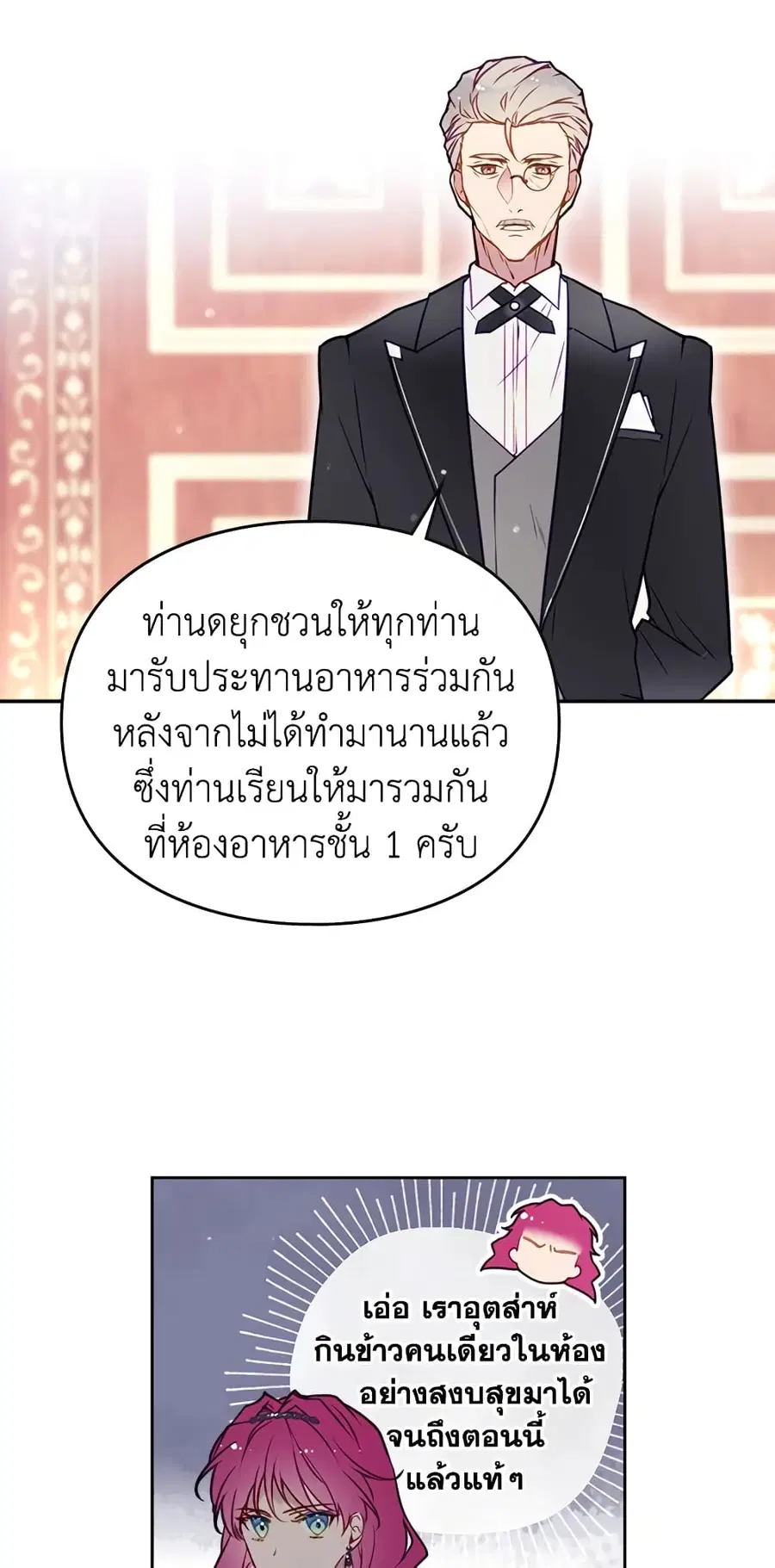 Death Is The Only Ending For The Villainess ตอนที่ 39 หน้า 3