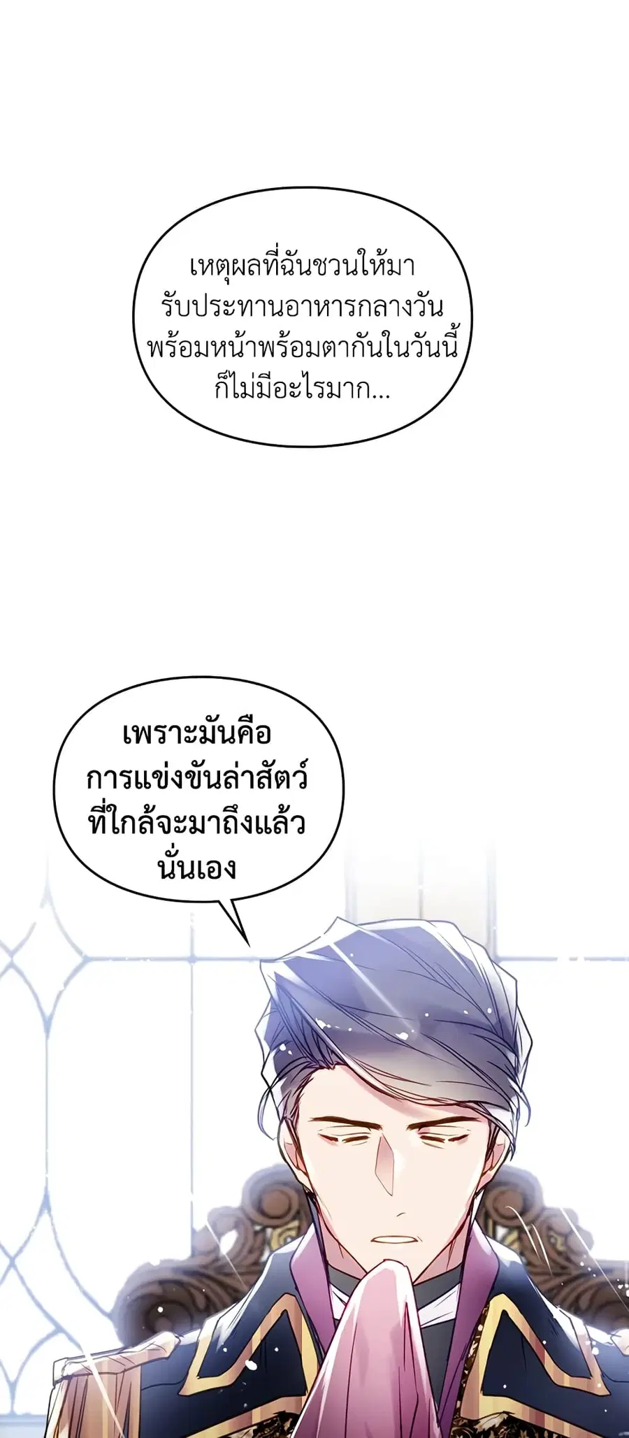 Death Is The Only Ending For The Villainess ตอนที่ 40 หน้า 1