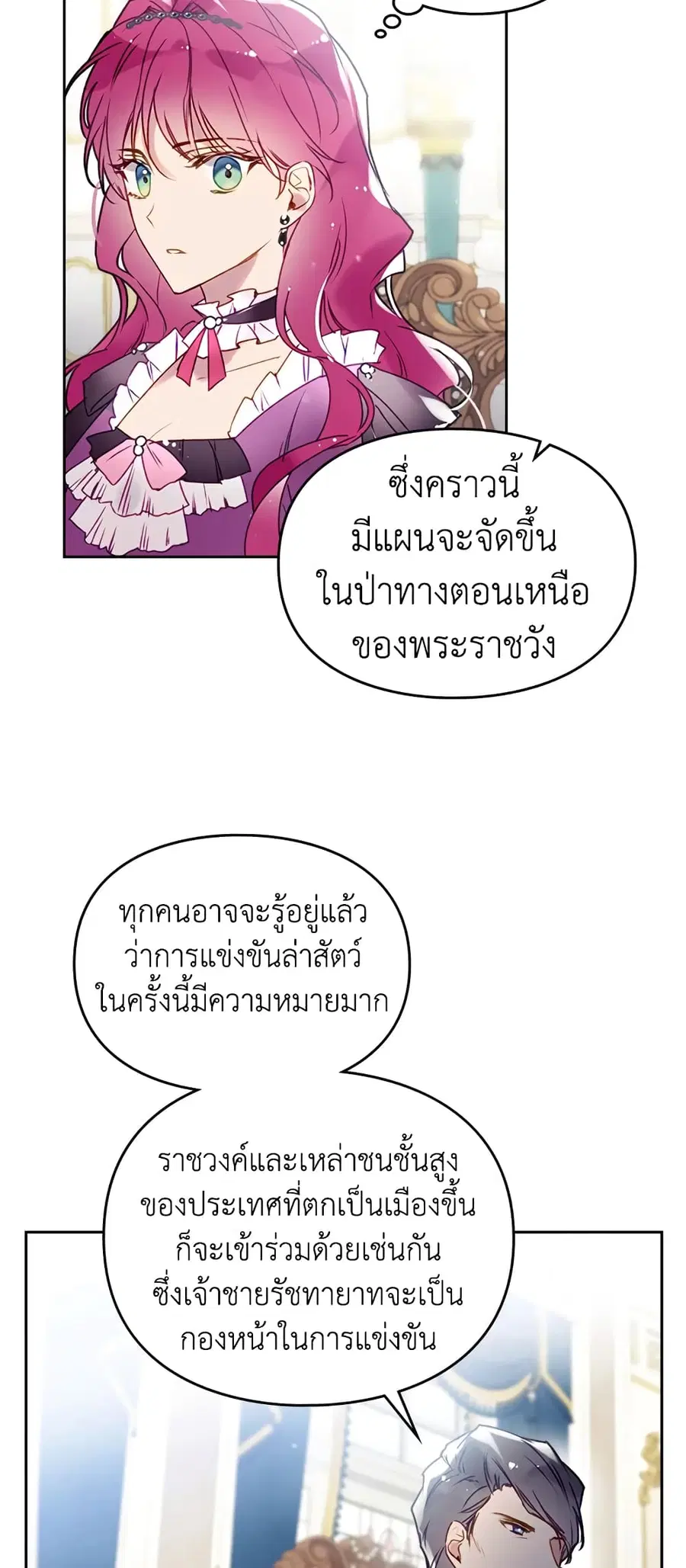 Death Is The Only Ending For The Villainess ตอนที่ 40 หน้า 3