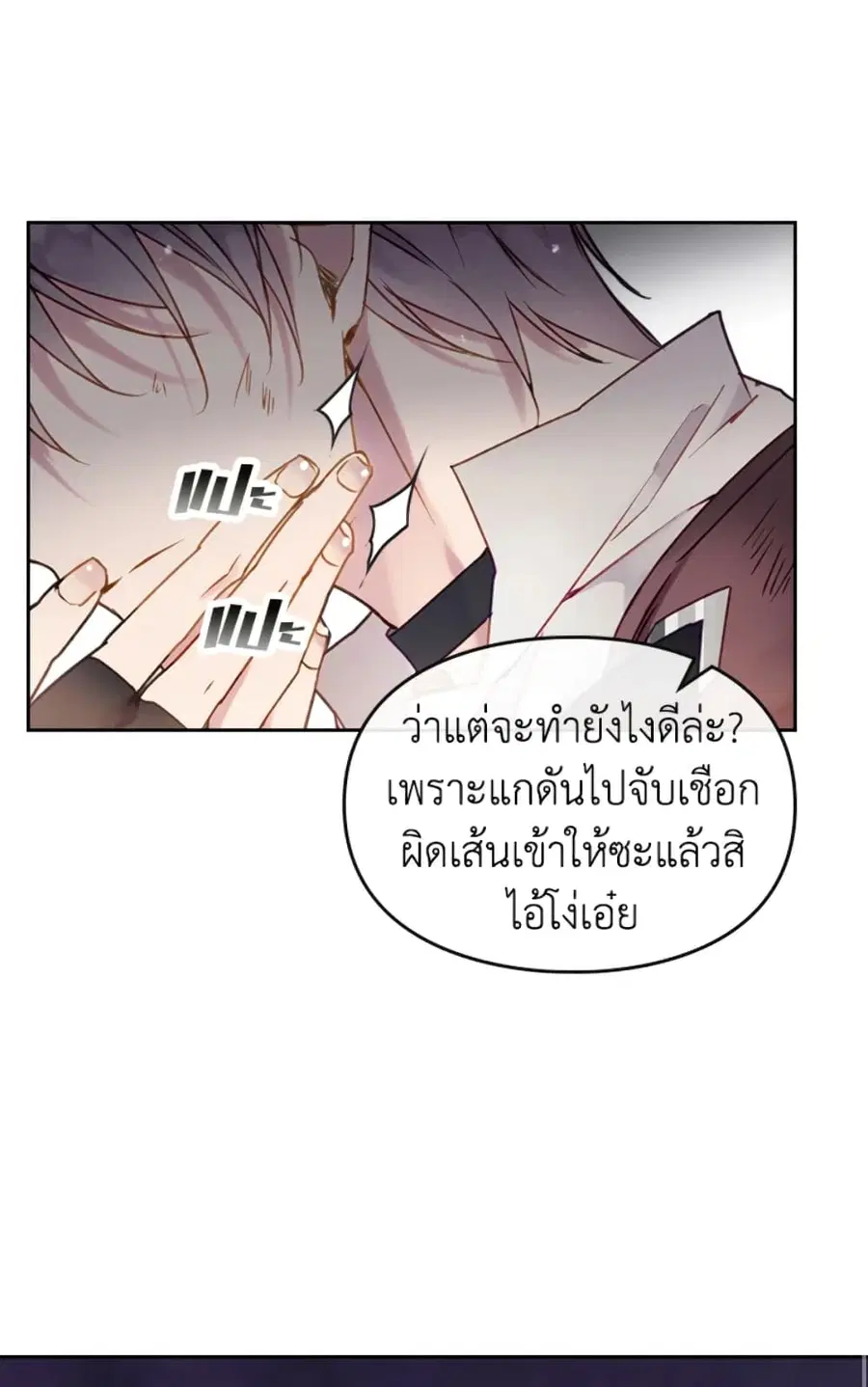 Death Is The Only Ending For The Villainess ตอนที่ 46 หน้า 2