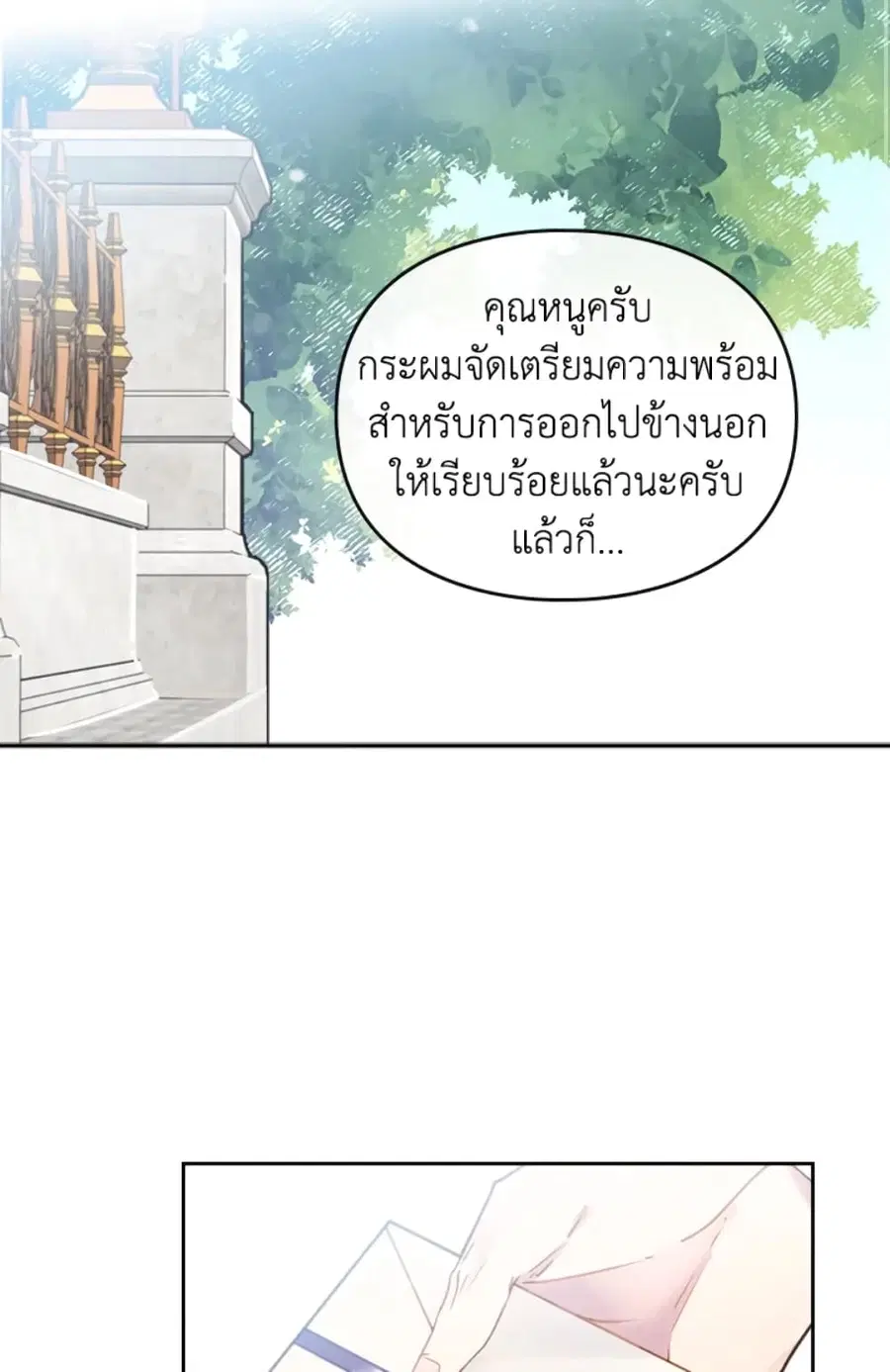 Death Is The Only Ending For The Villainess ตอนที่ 47 หน้า 2