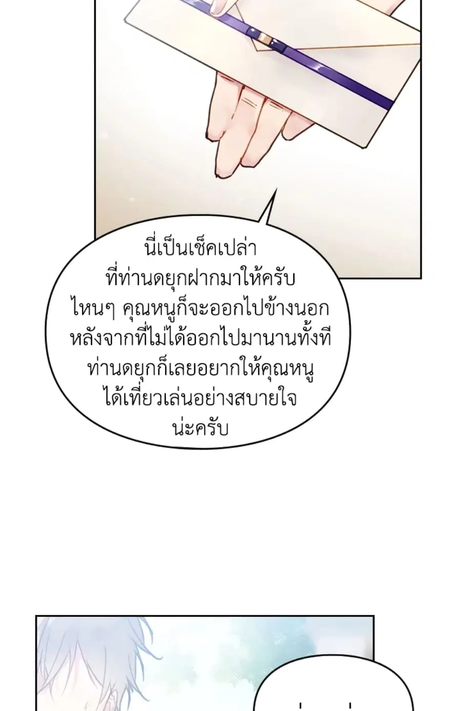 Death Is The Only Ending For The Villainess ตอนที่ 47 หน้า 3