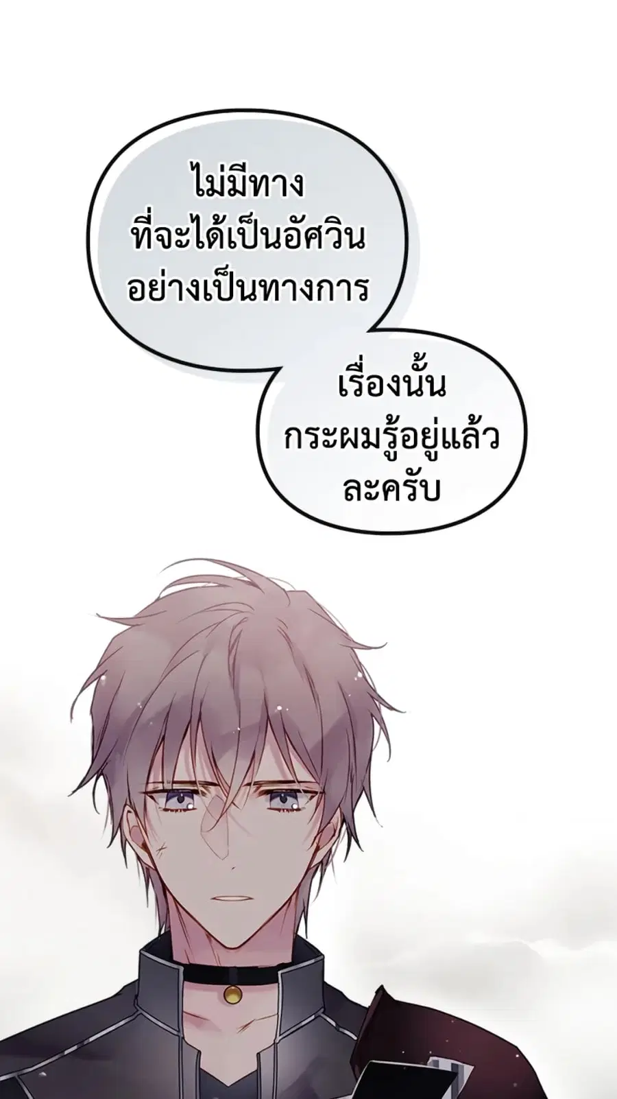 Death Is The Only Ending For The Villainess ตอนที่ 48 หน้า 2