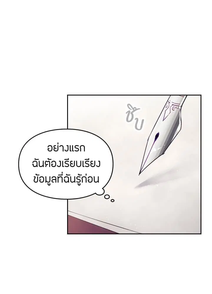 Death Is The Only Ending For The Villainess ตอนที่ 5 หน้า 2
