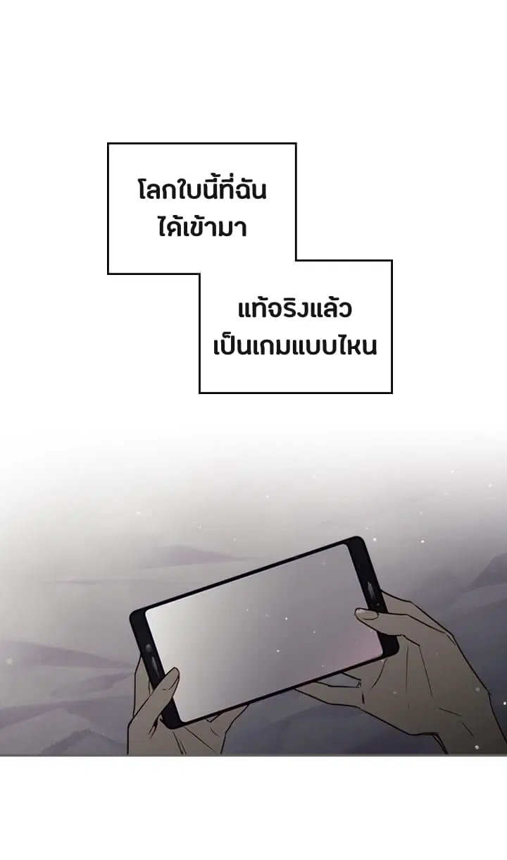 Death Is The Only Ending For The Villainess ตอนที่ 5 หน้า 3