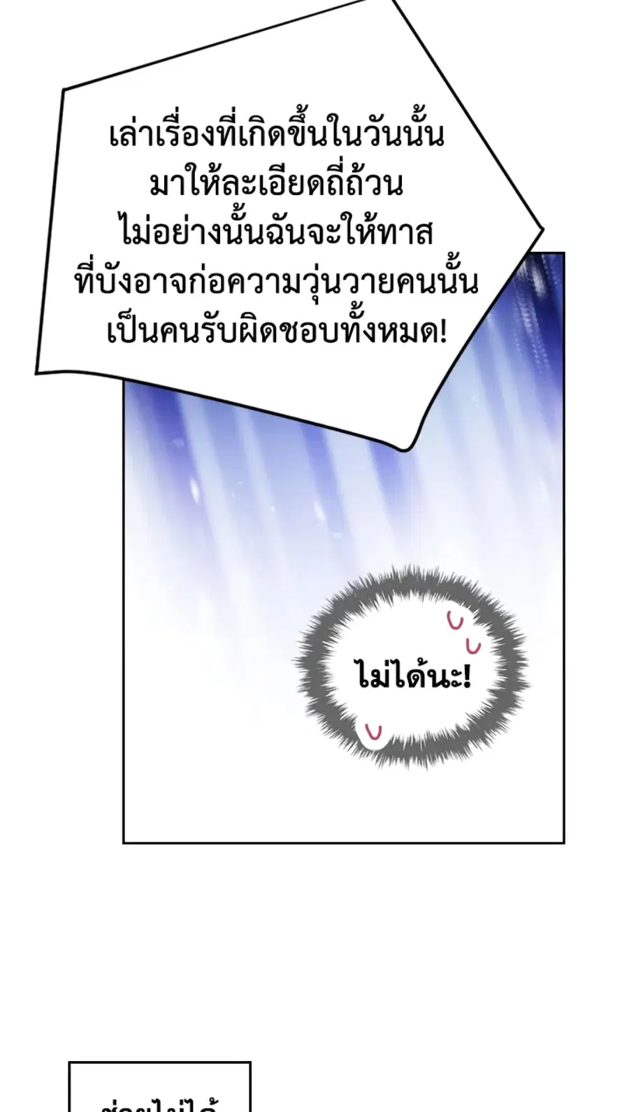 Death Is The Only Ending For The Villainess ตอนที่ 50 หน้า 3