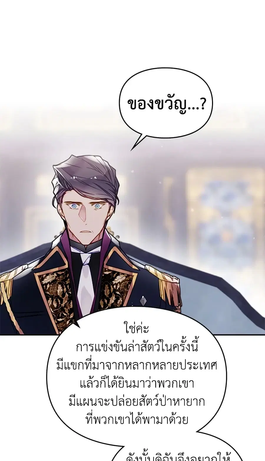 Death Is The Only Ending For The Villainess ตอนที่ 51 หน้า 2