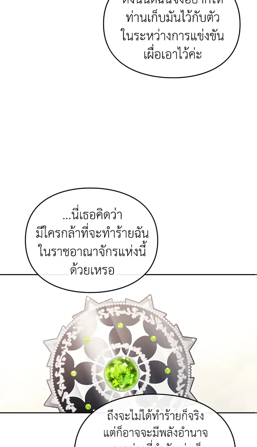 Death Is The Only Ending For The Villainess ตอนที่ 51 หน้า 3